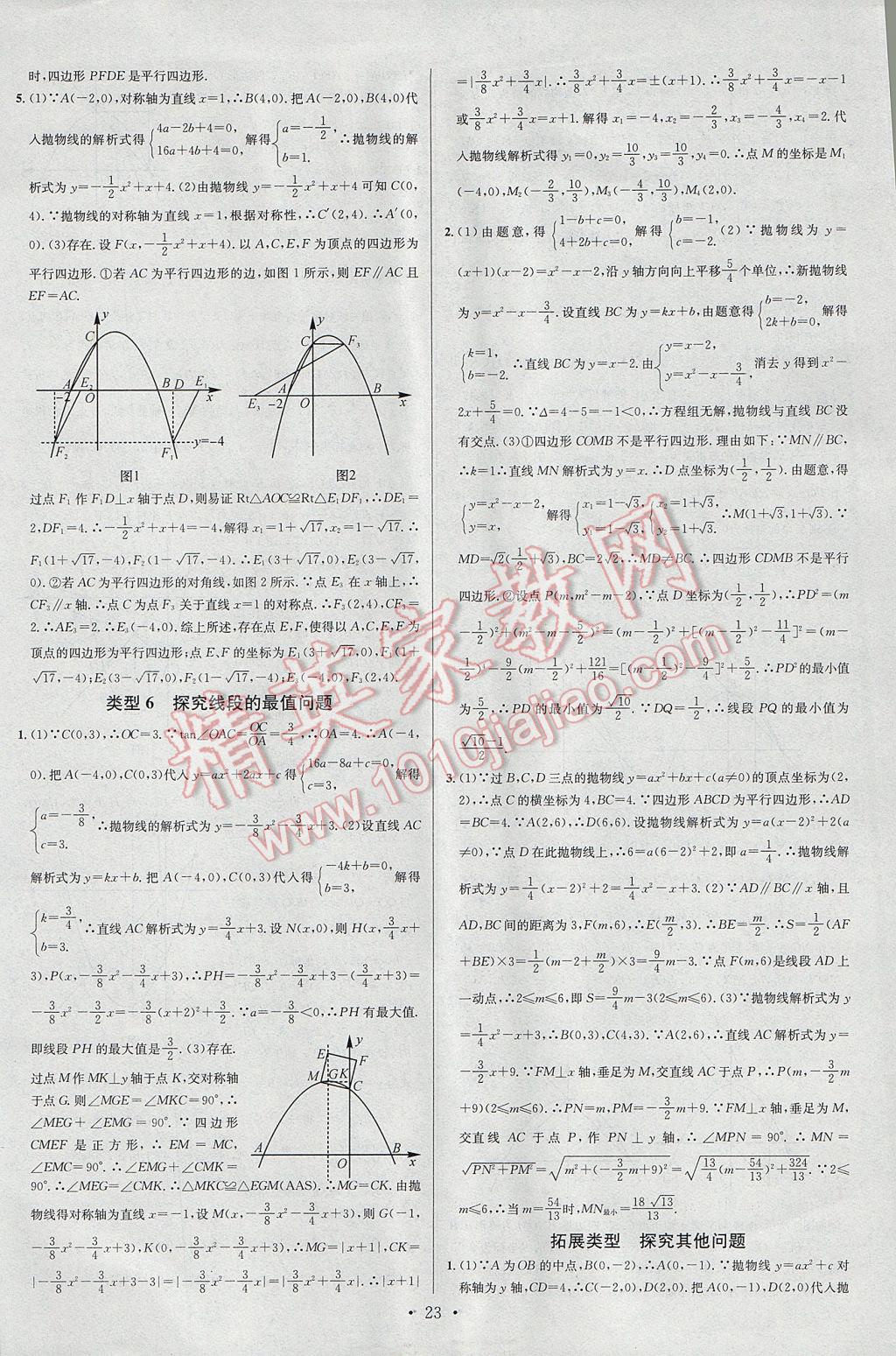 2017年云南火線100天十字交叉復(fù)習(xí)法數(shù)學(xué) 參考答案第23頁