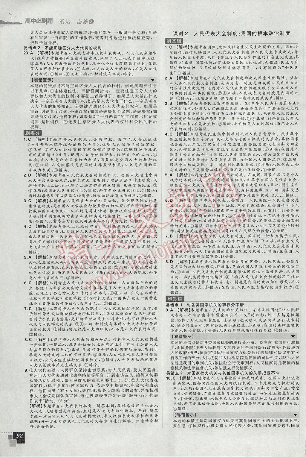 高中必刷題政治必修2人教版 參考答案第16頁