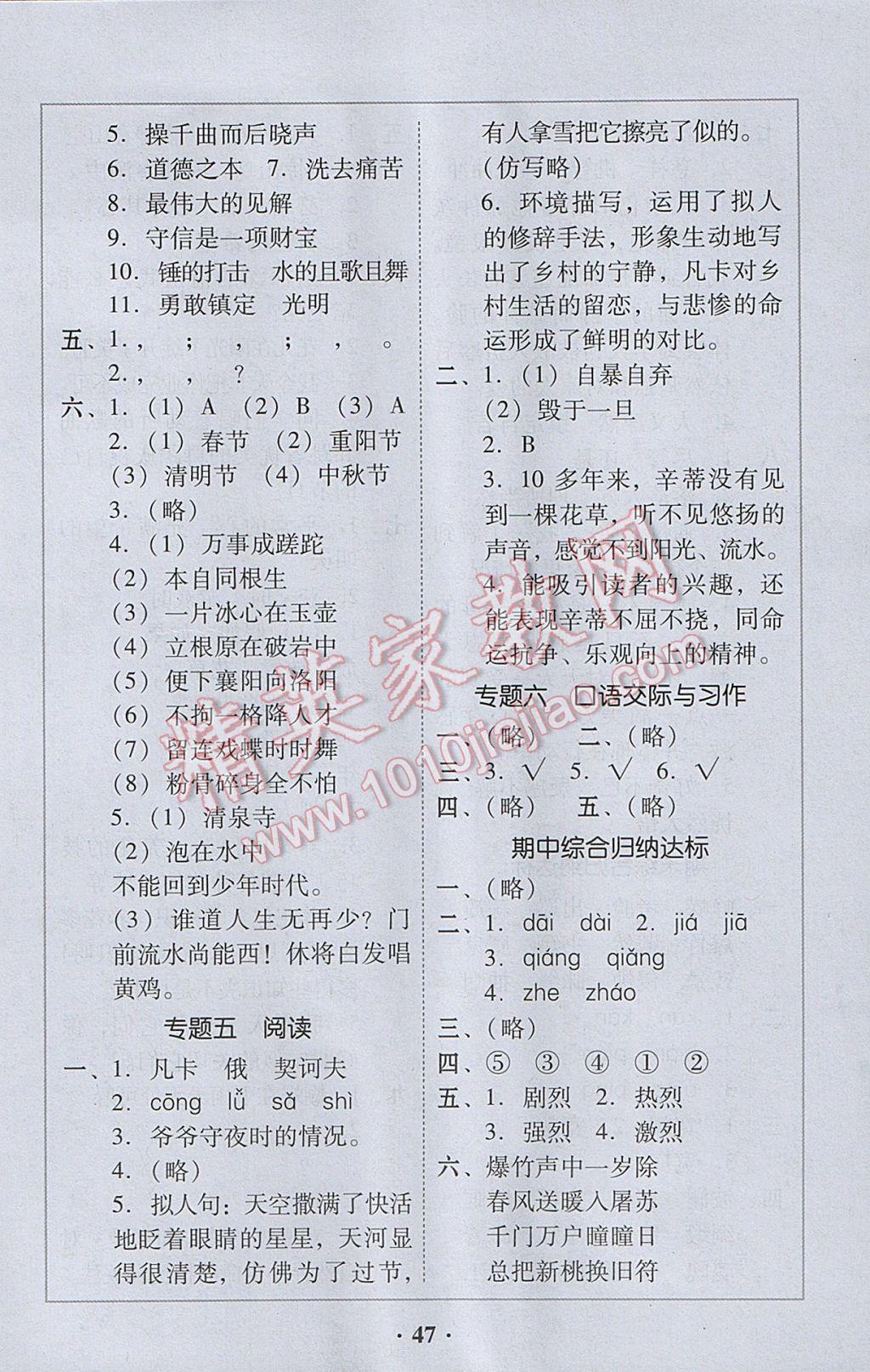 2017年家校導(dǎo)學(xué)六年級(jí)語文下冊(cè) 參考答案第17頁