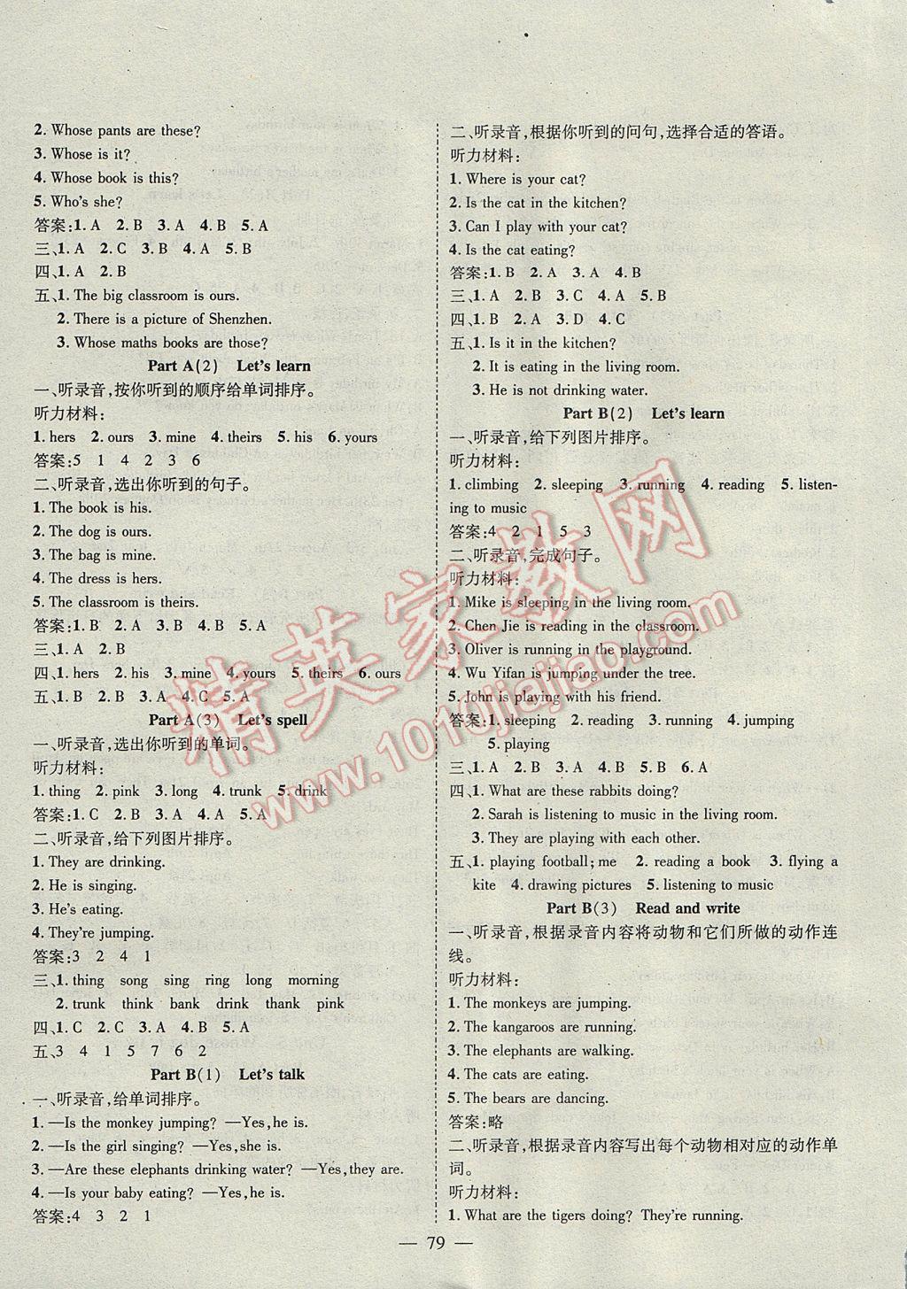 2017年優(yōu)質(zhì)課堂導(dǎo)學(xué)案五年級英語下冊 參考答案第7頁