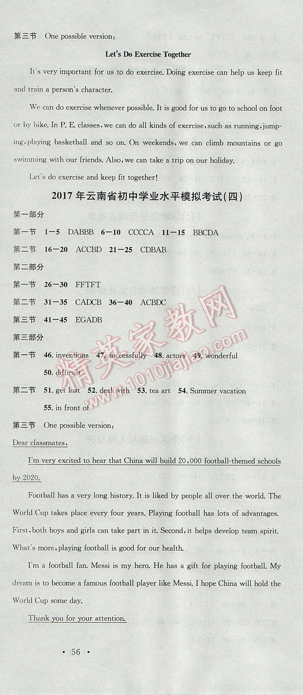 2017年云南火線100天中考滾動復習法英語 參考答案第36頁