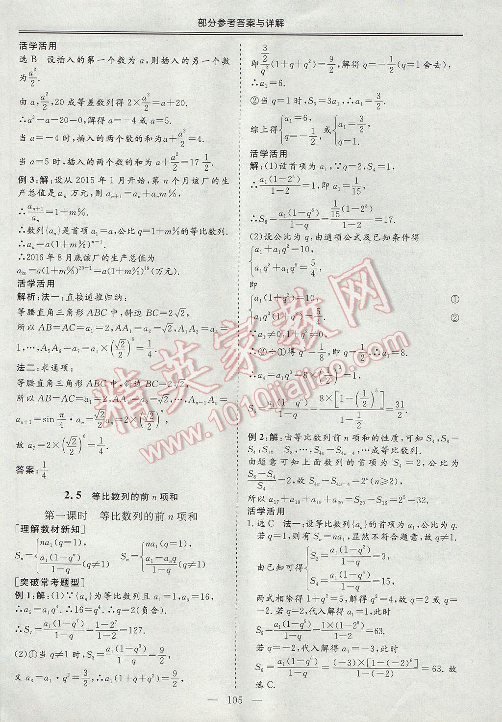 三維設計高中新課標同步課堂數(shù)學必修5人教A版 參考答案第11頁