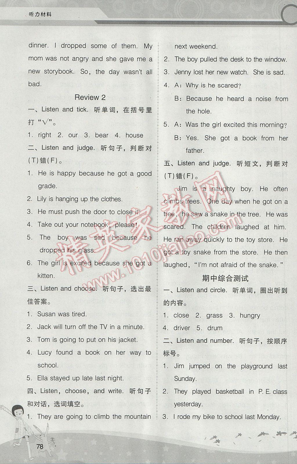 2017年新課程學(xué)習(xí)輔導(dǎo)六年級英語下冊粵人民版中山專版 參考答案第6頁