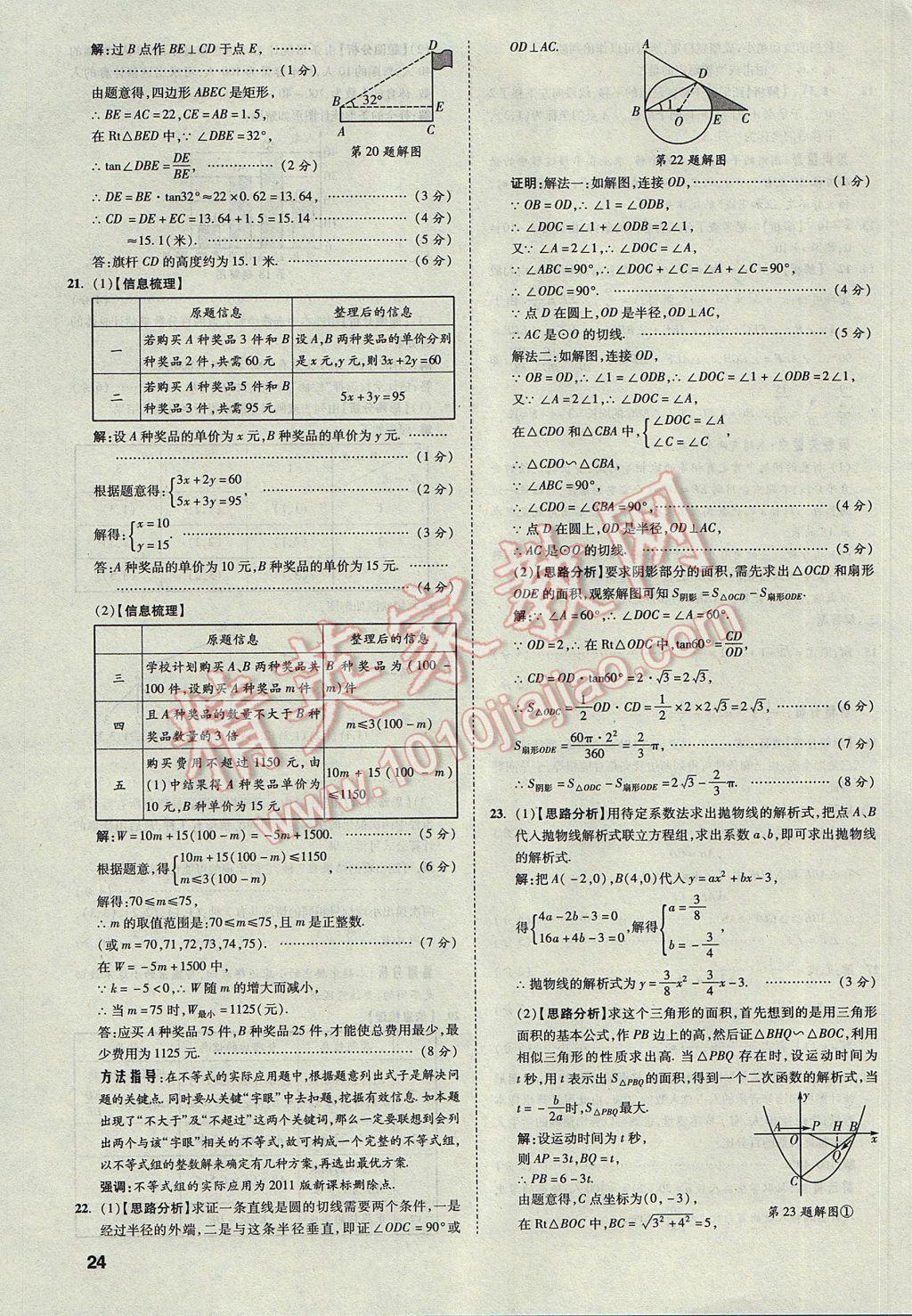 2017年云南中考方舟真题超详解数学 参考答案第24页