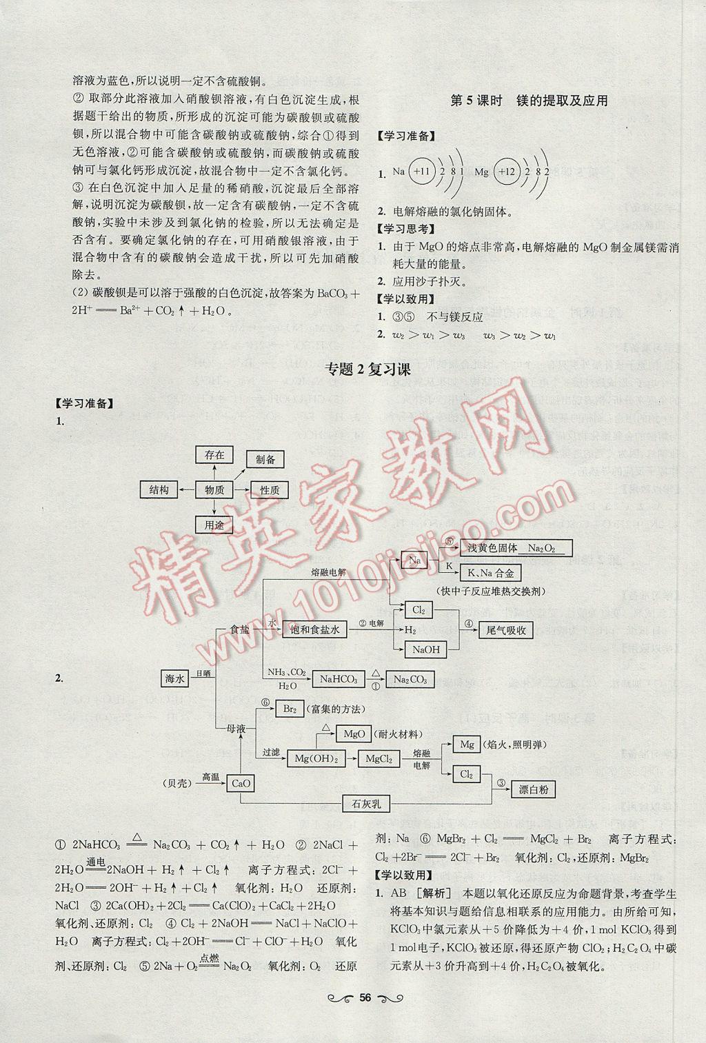 2016年鳳凰新學(xué)案高中化學(xué)必修1蘇教版B版 參考答案第6頁