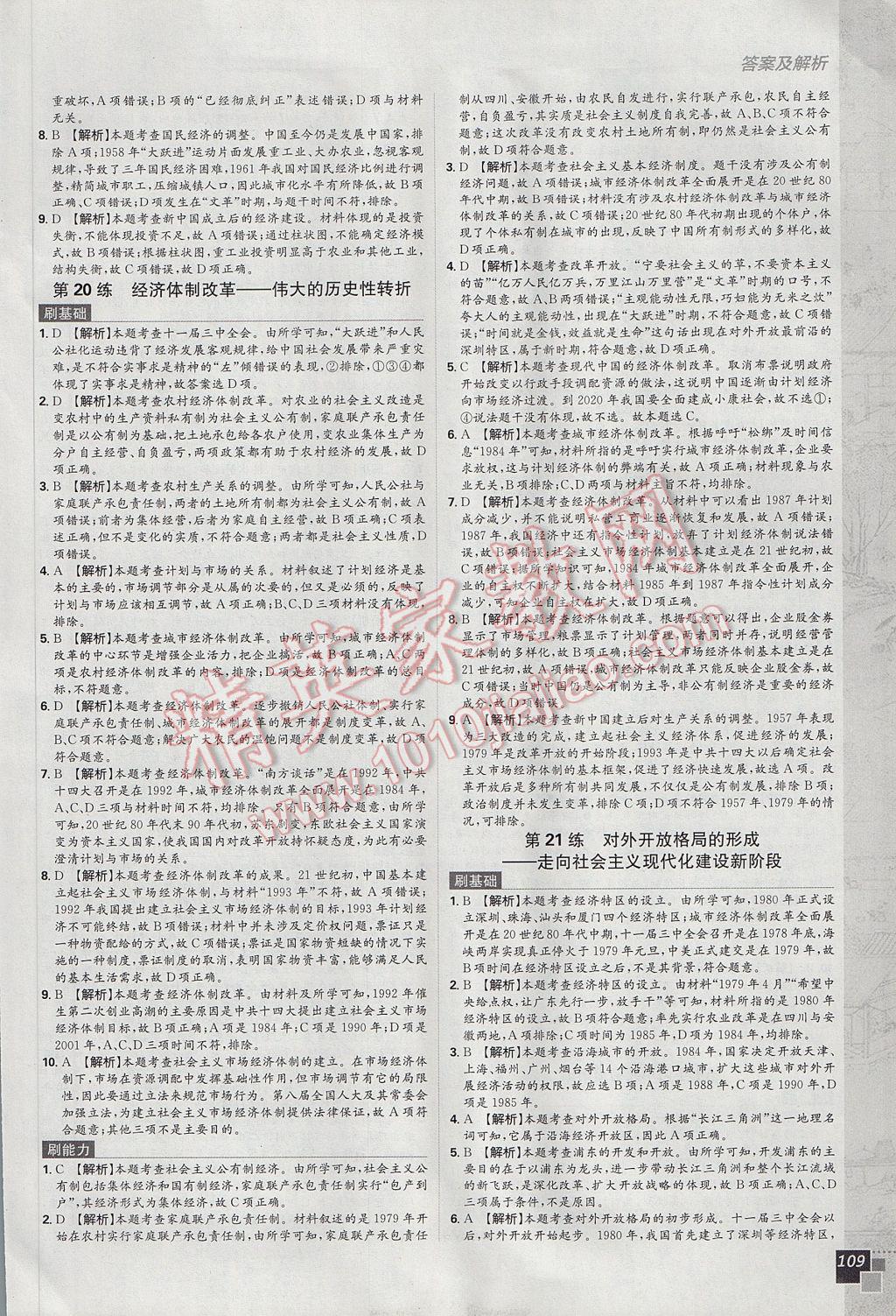 高中必刷題歷史必修2考點(diǎn)同步訓(xùn)練 參考答案第27頁(yè)