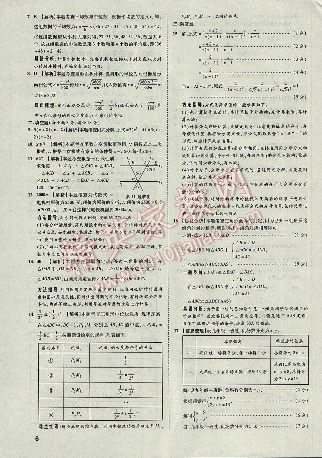 2017年云南中考方舟真题超详解数学 参考答案第6页