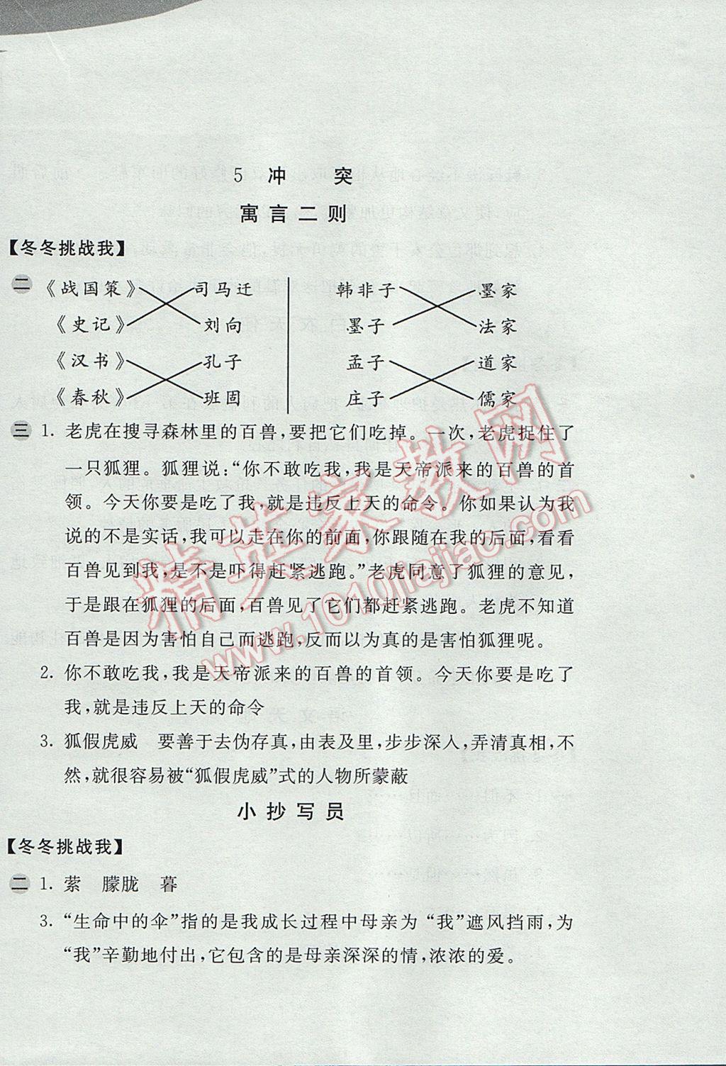 2017年新編基礎(chǔ)訓練六年級語文下冊北師大版 參考答案第8頁