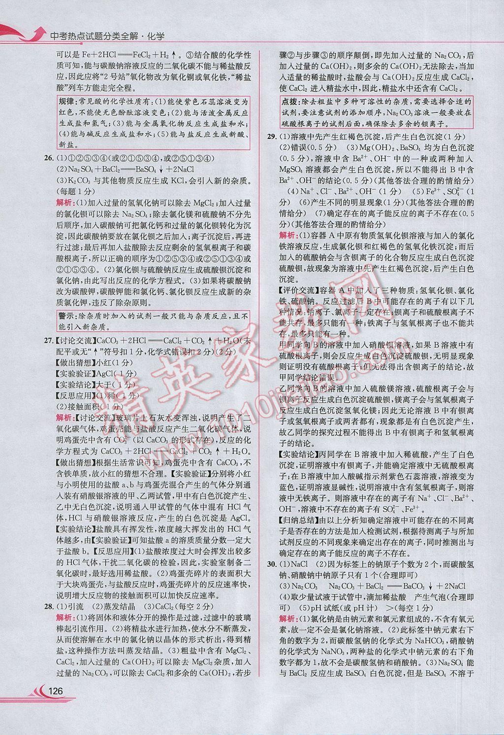 2017年中考熱點試題分類全解化學(xué) 參考答案第34頁