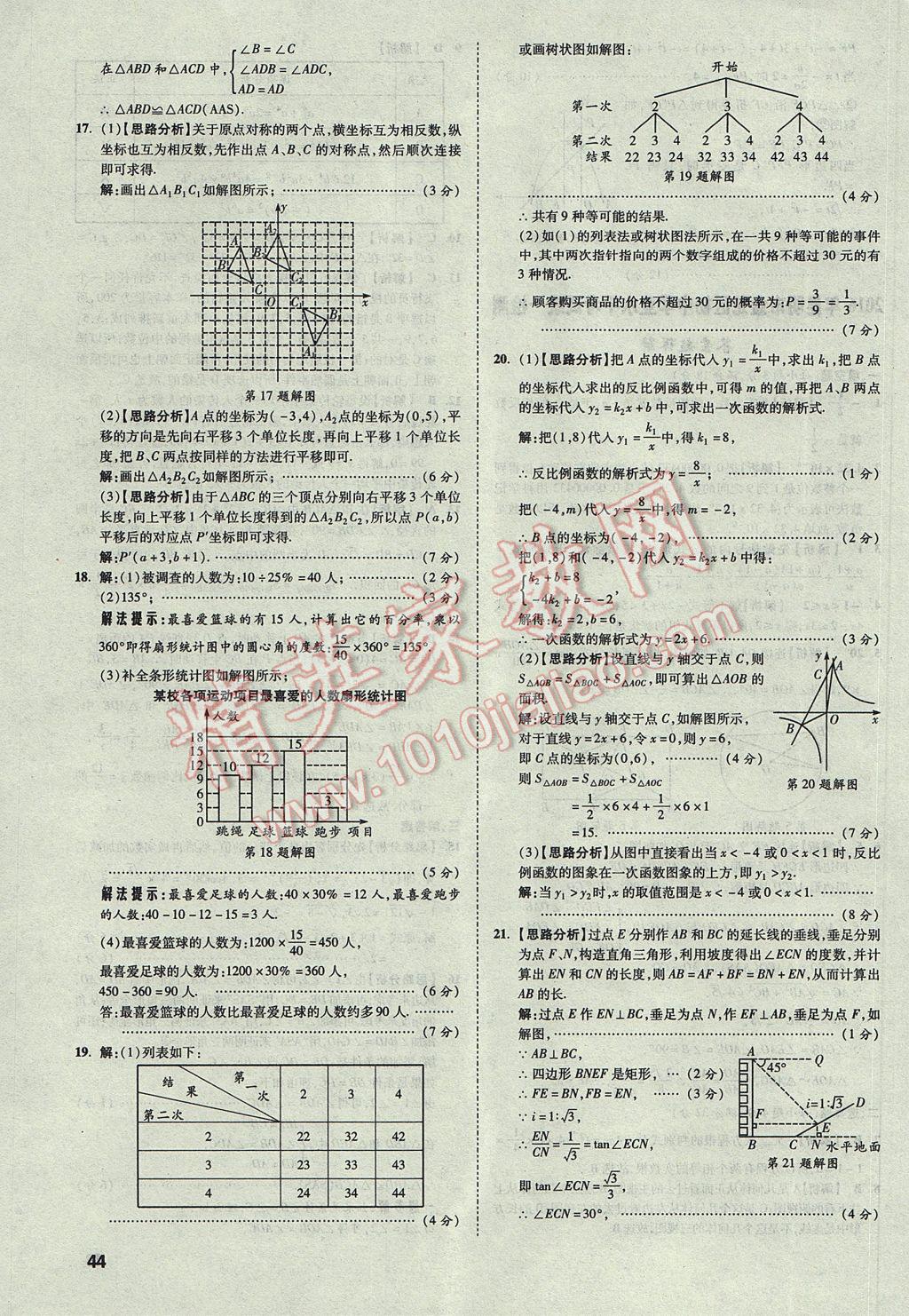 2017年云南中考方舟真题超详解数学 参考答案第44页