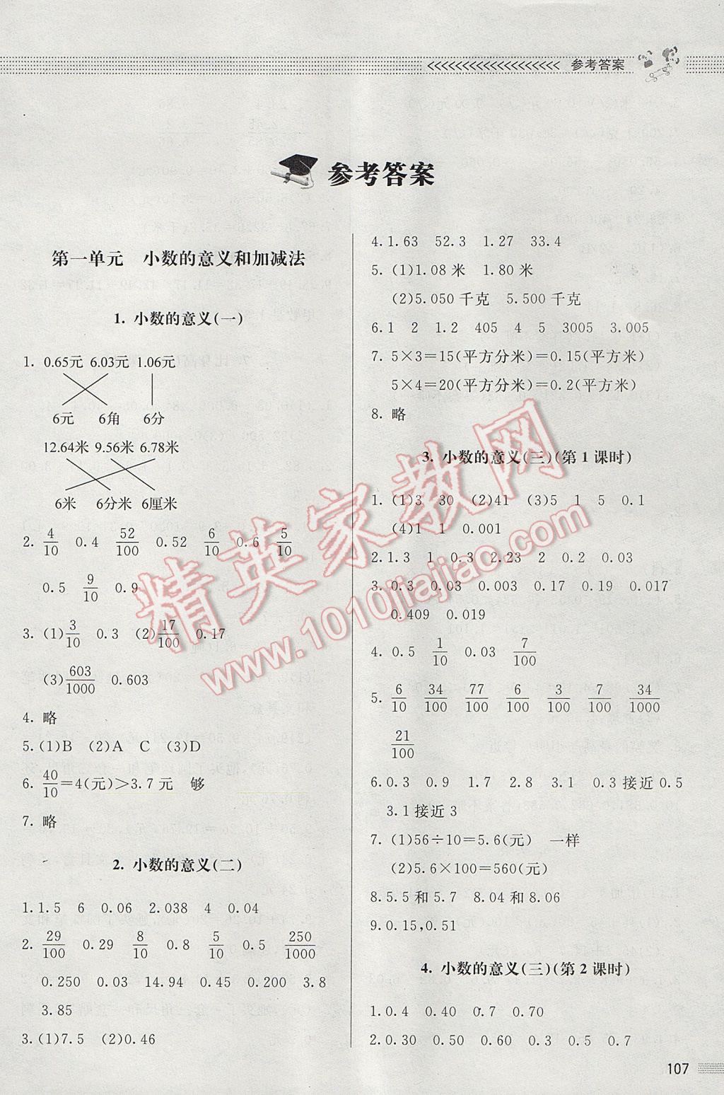 2017年课堂精练四年级数学下册北师大版 参考答案第1页