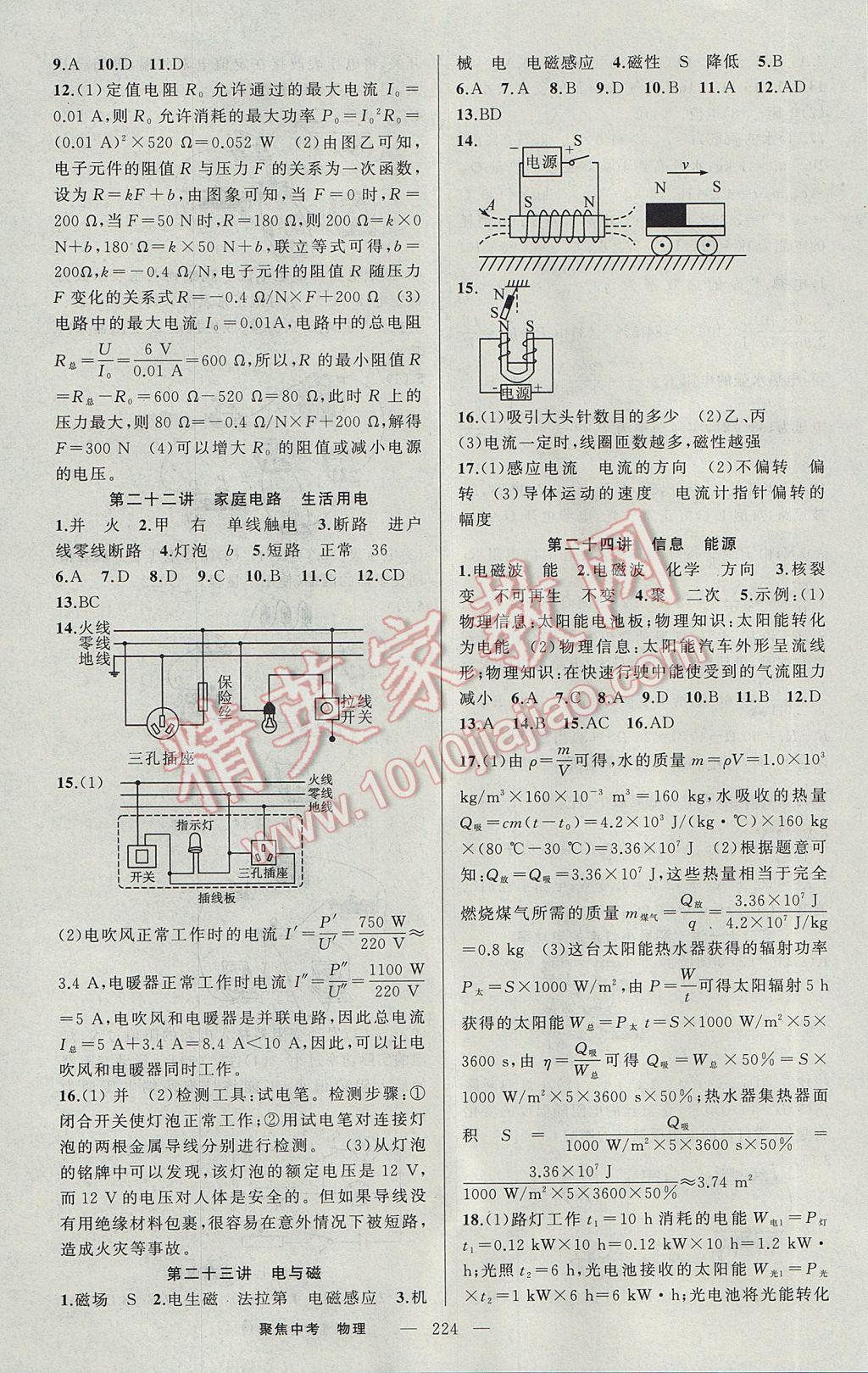 2017年聚焦中考物理河南專版 參考答案第15頁