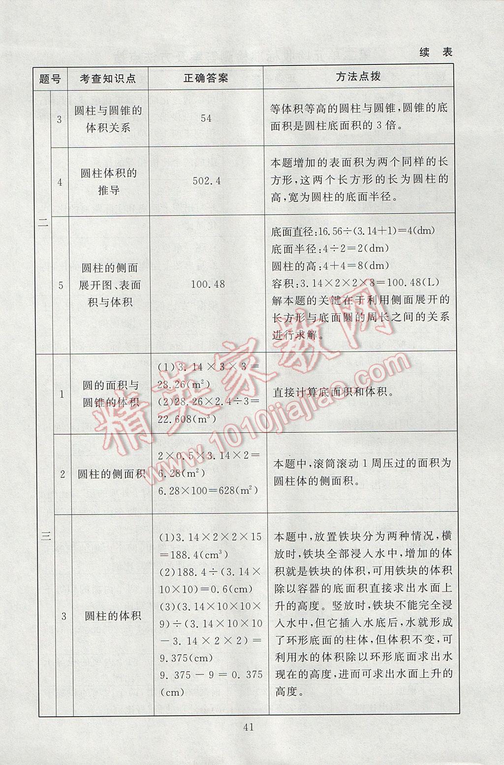 2017年海淀名师伴你学同步学练测六年级数学下册北师大版 参考答案第9页