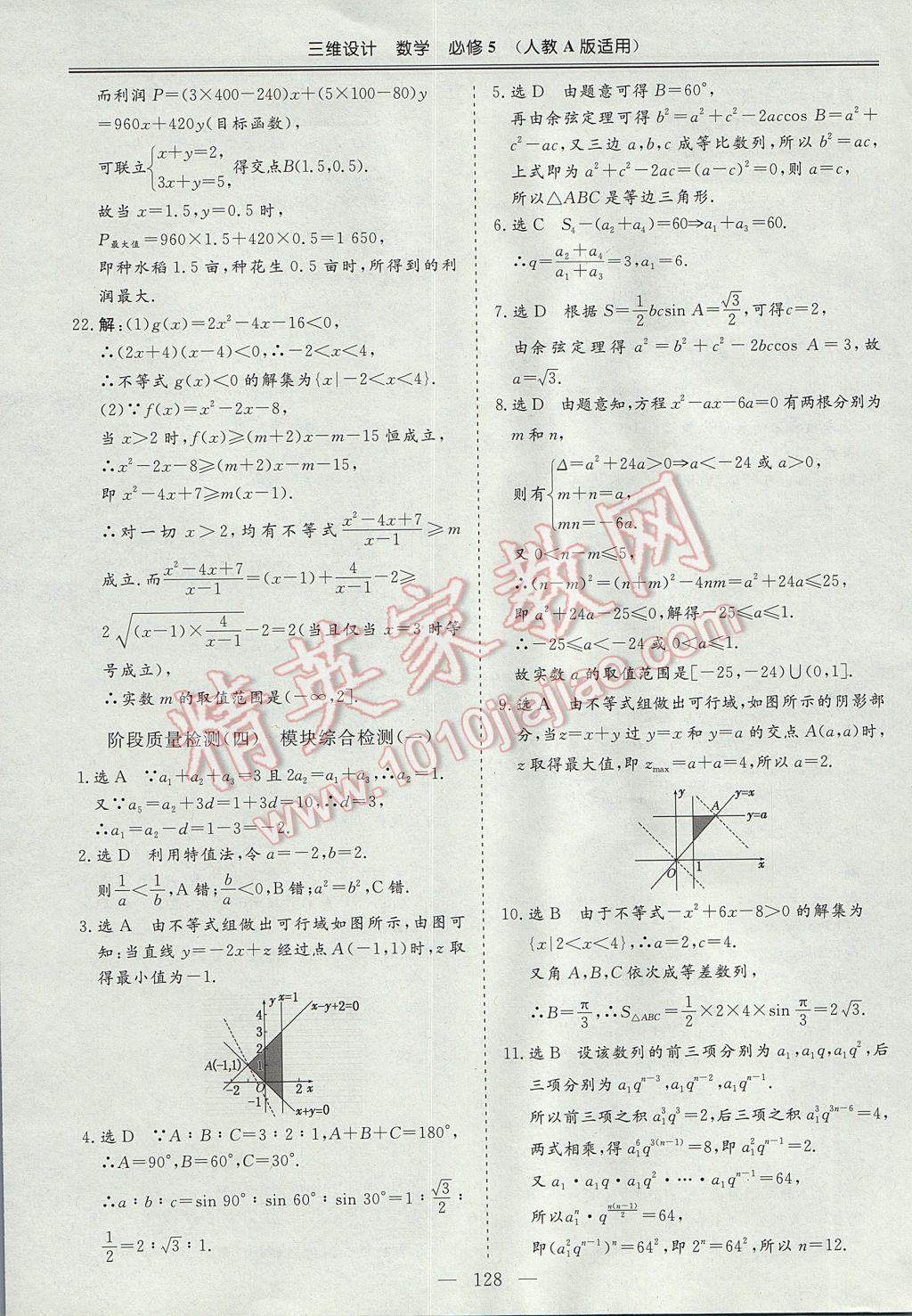 三維設(shè)計(jì)高中新課標(biāo)同步課堂數(shù)學(xué)必修5人教A版 參考答案第34頁(yè)