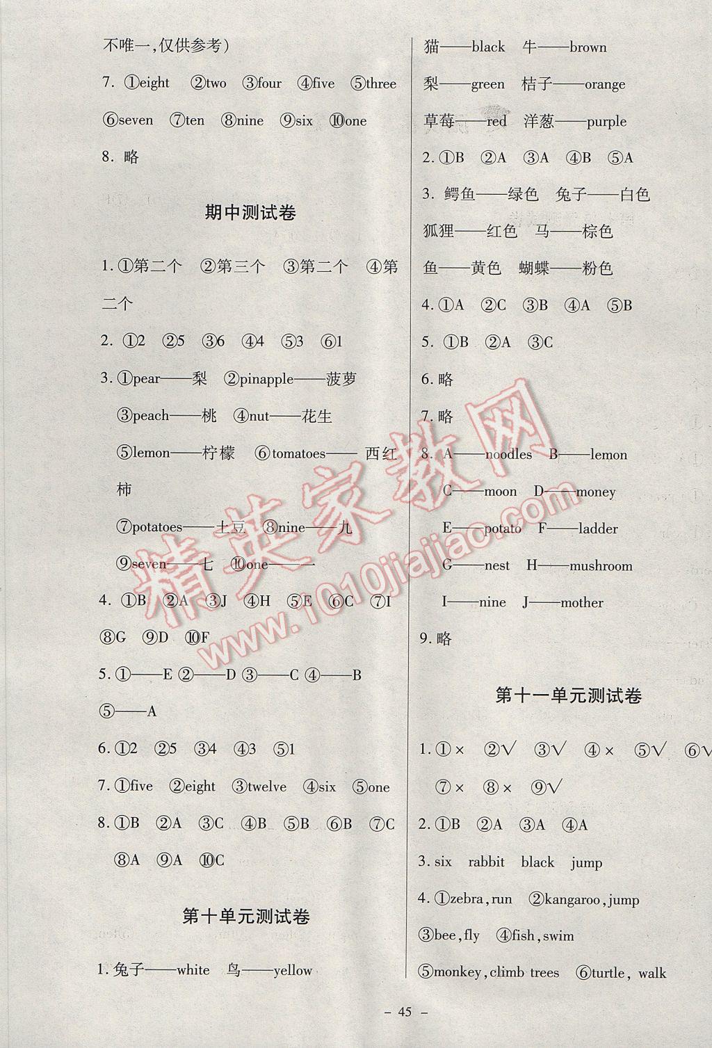 2017年英语伴你成长三年级下册北师大版三起河南专版 参考答案第13页