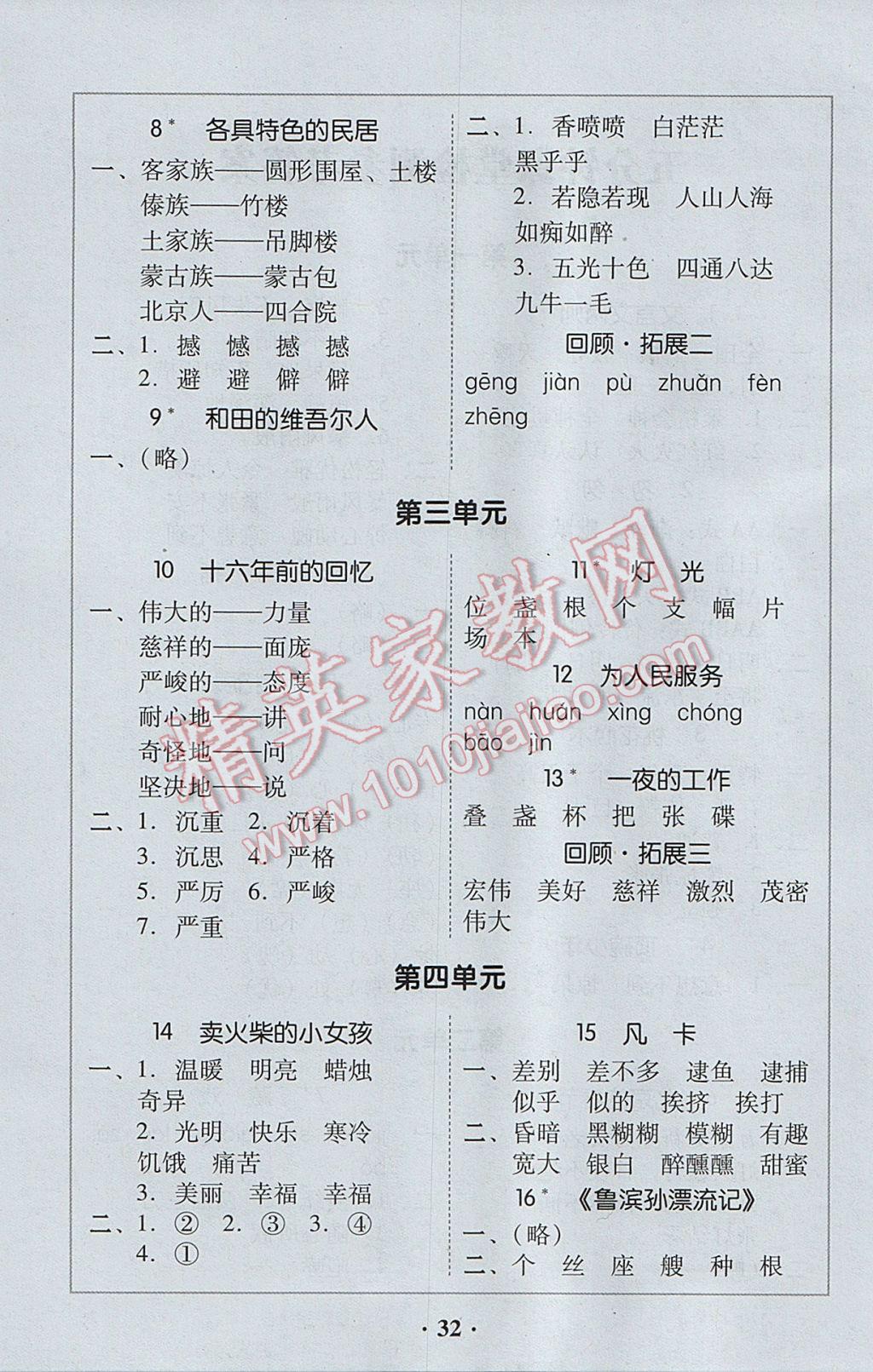 2017年家校導(dǎo)學(xué)六年級語文下冊 參考答案第2頁