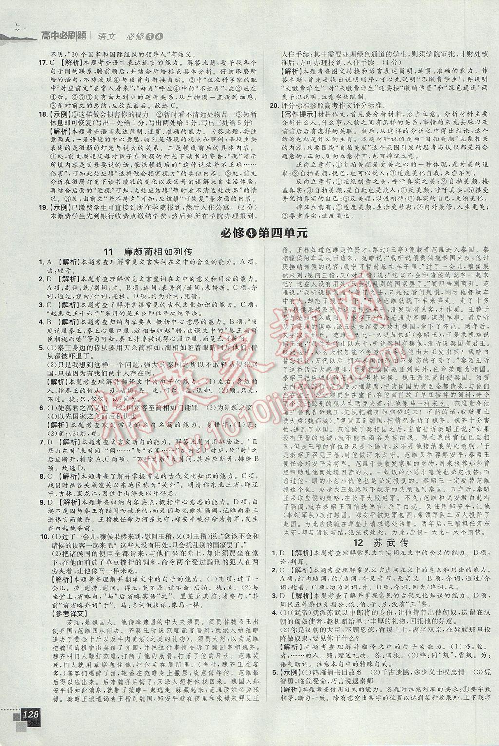 高中必刷題語(yǔ)文必修3、4人教版 參考答案第26頁(yè)