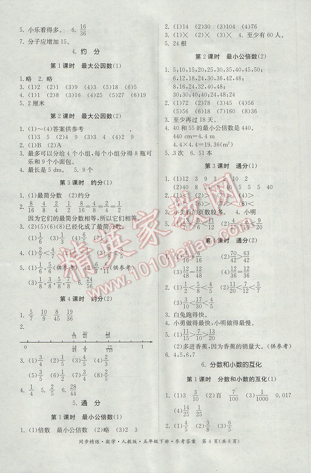 2017年同步精练新版五年级数学下册人教版 参考答案第4页