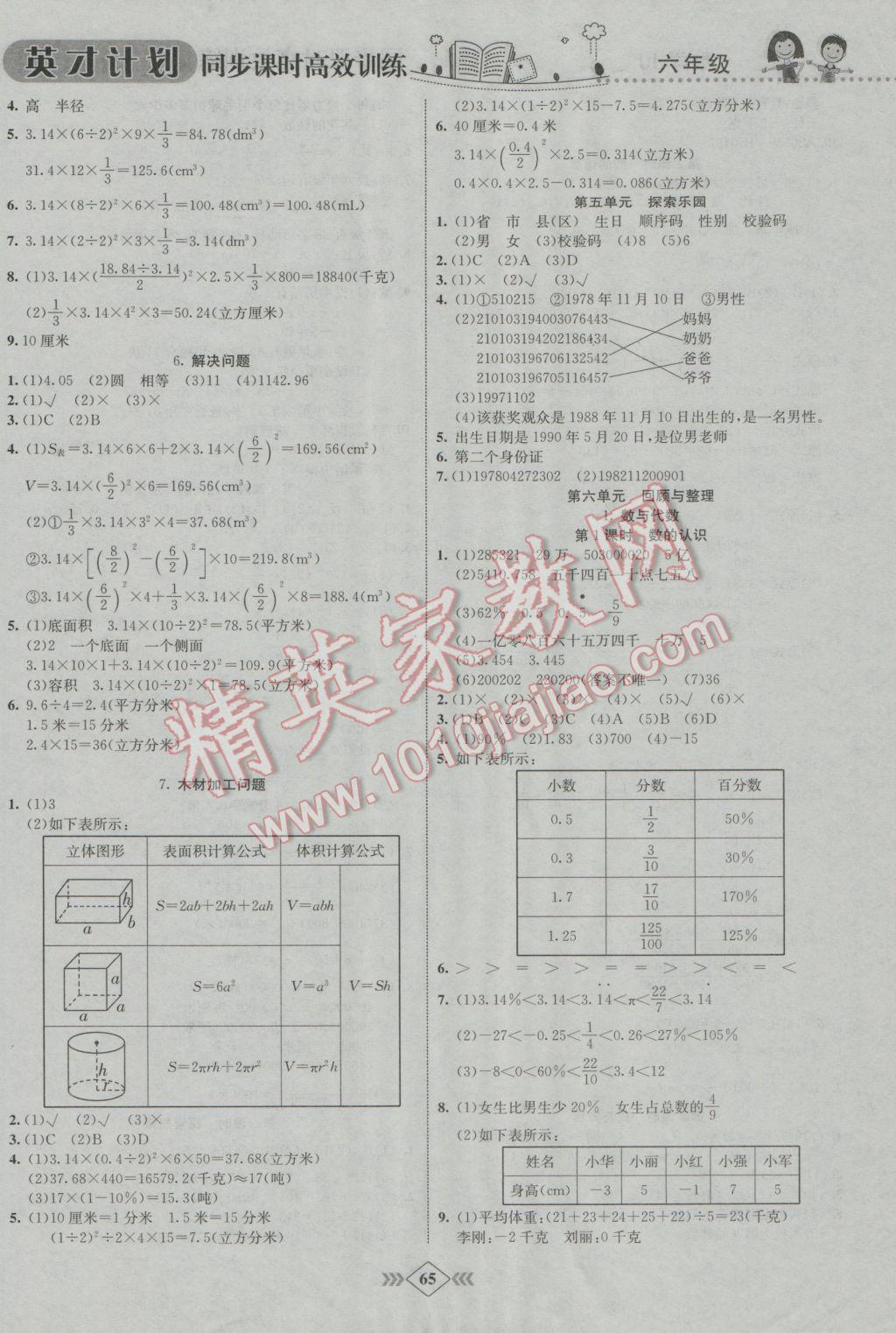 2017年英才計(jì)劃同步課時(shí)高效訓(xùn)練六年級(jí)數(shù)學(xué)下冊(cè)冀教版 參考答案第3頁(yè)