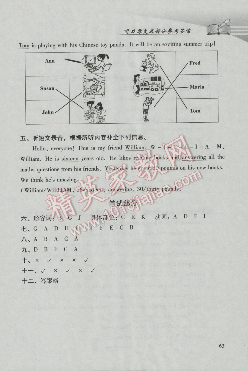 2017年学习探究诊断小学英语五年级下册外研版 参考答案第9页