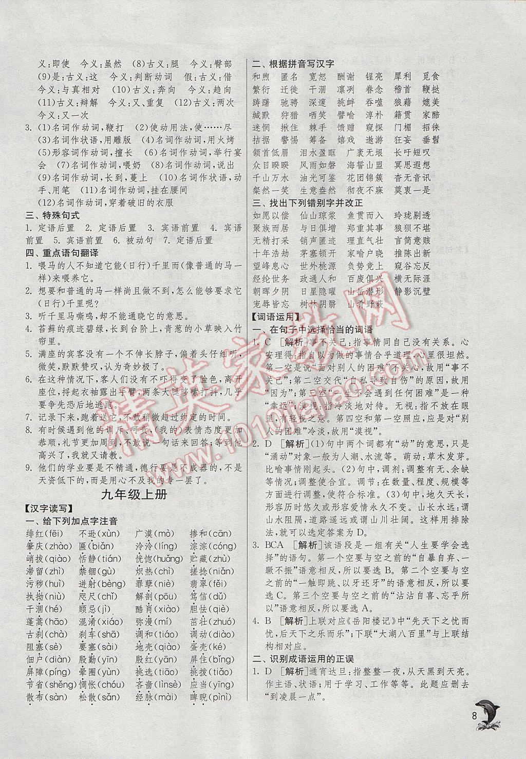 2017年实验班中考总复习语文苏教版 参考答案第8页