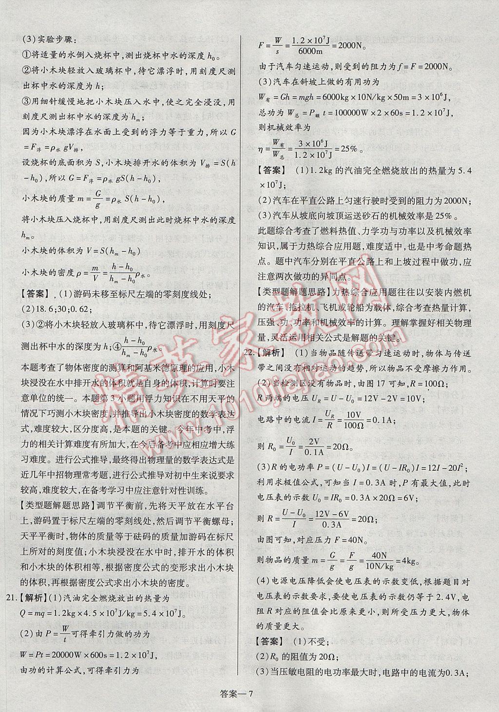 2017年命題研究河南中考真題匯編物理 參考答案第7頁(yè)