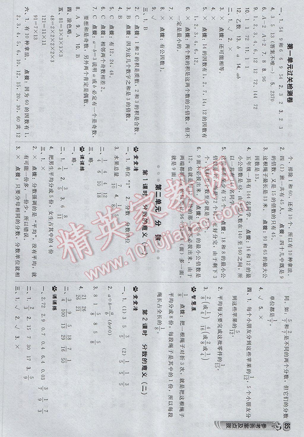 2017年综合应用创新题典中点五年级数学下册西师大版 参考答案第3页