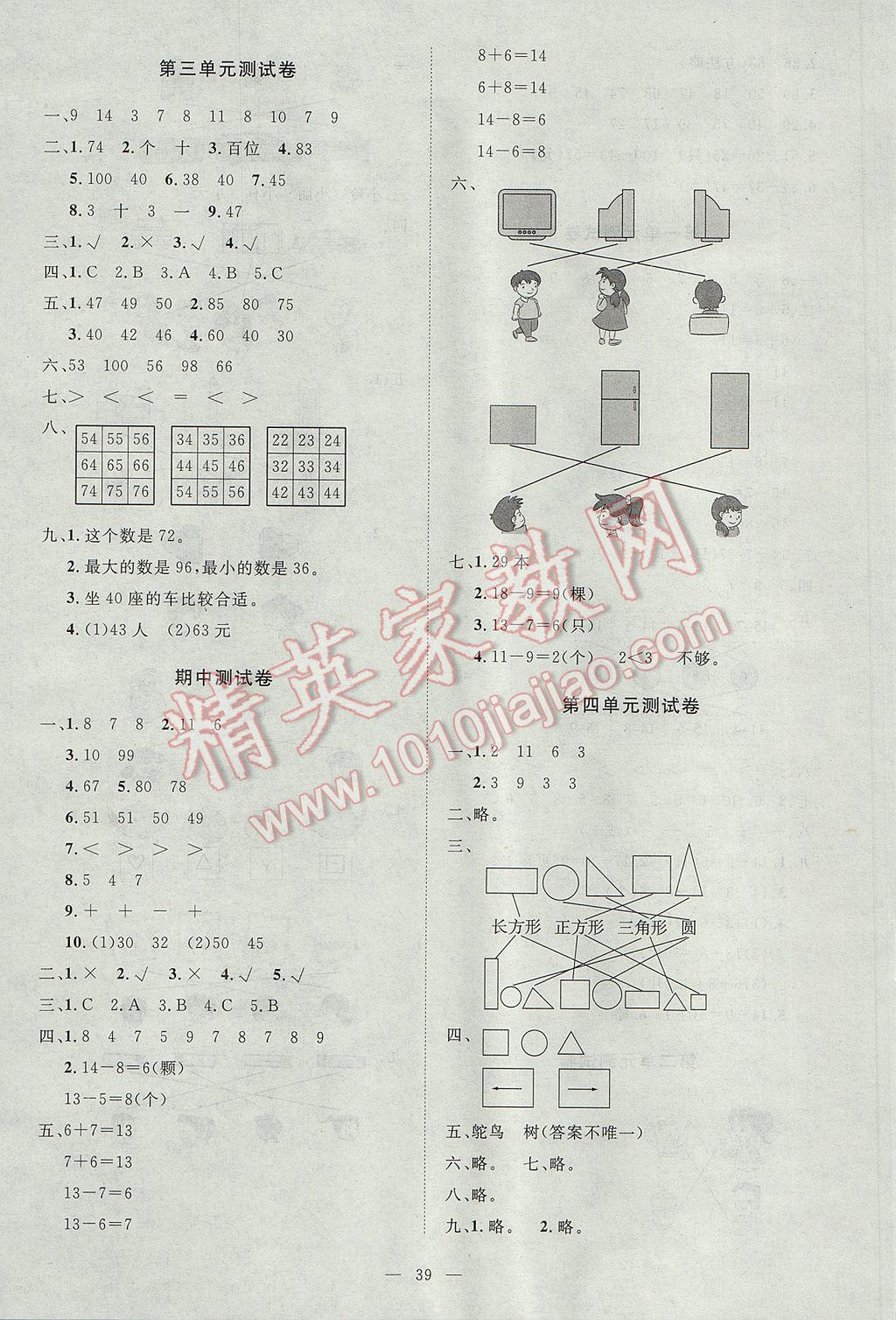 2017年課堂精練一年級(jí)數(shù)學(xué)下冊(cè)北師大版 參考答案第7頁(yè)