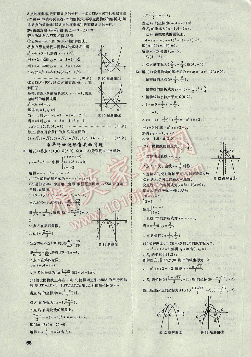 2017年云南中考方舟真题超详解数学 参考答案第66页