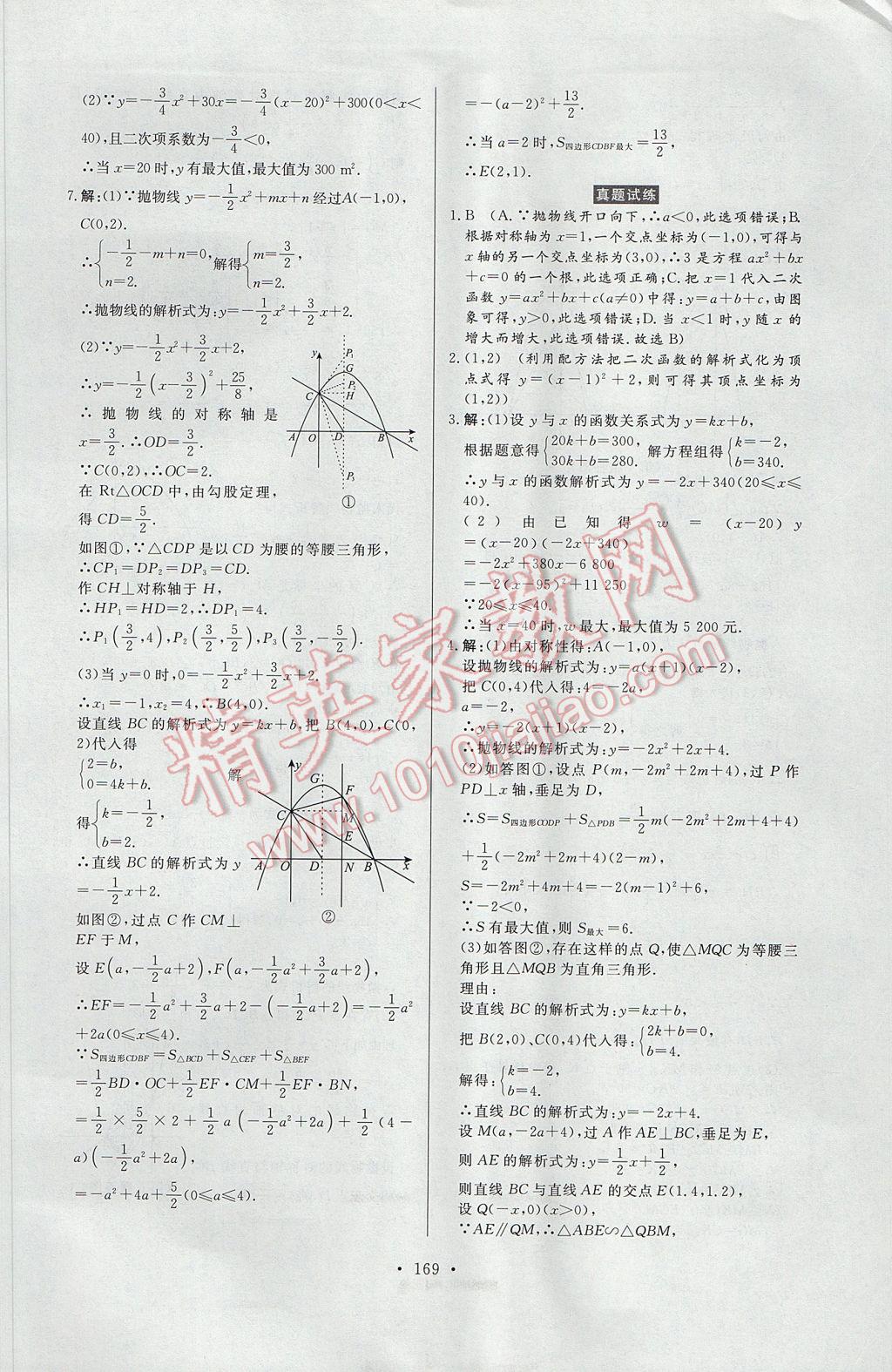 2017年云南省學業(yè)水平考試初中總復習風向標數學 參考答案第15頁