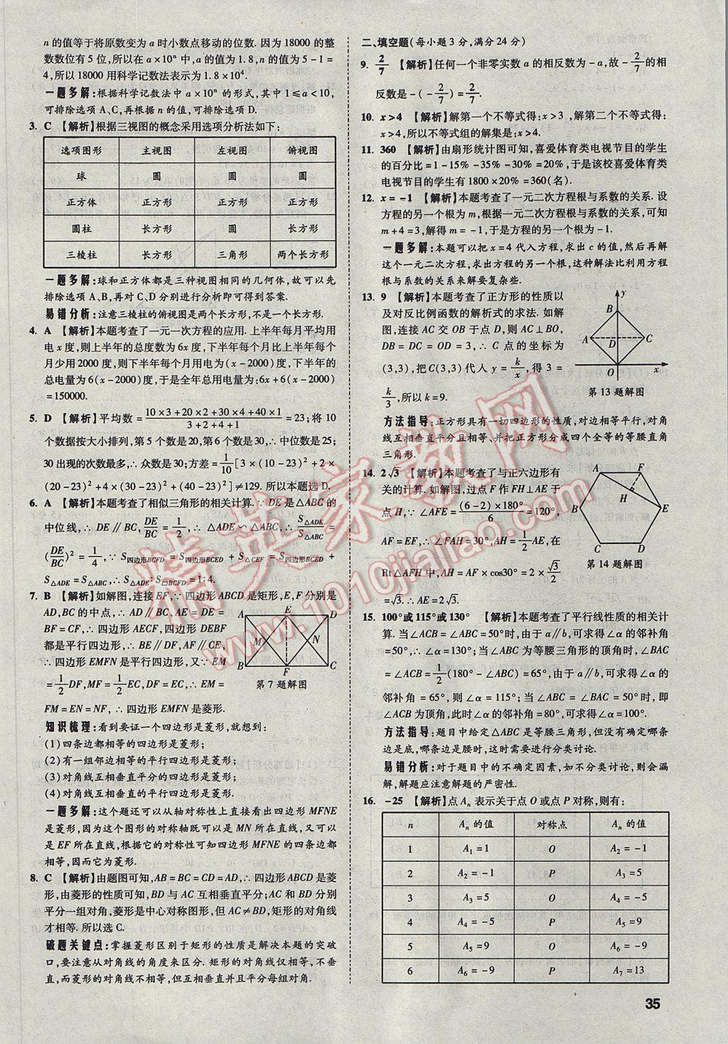 2017年云南中考方舟真题超详解数学 参考答案第35页