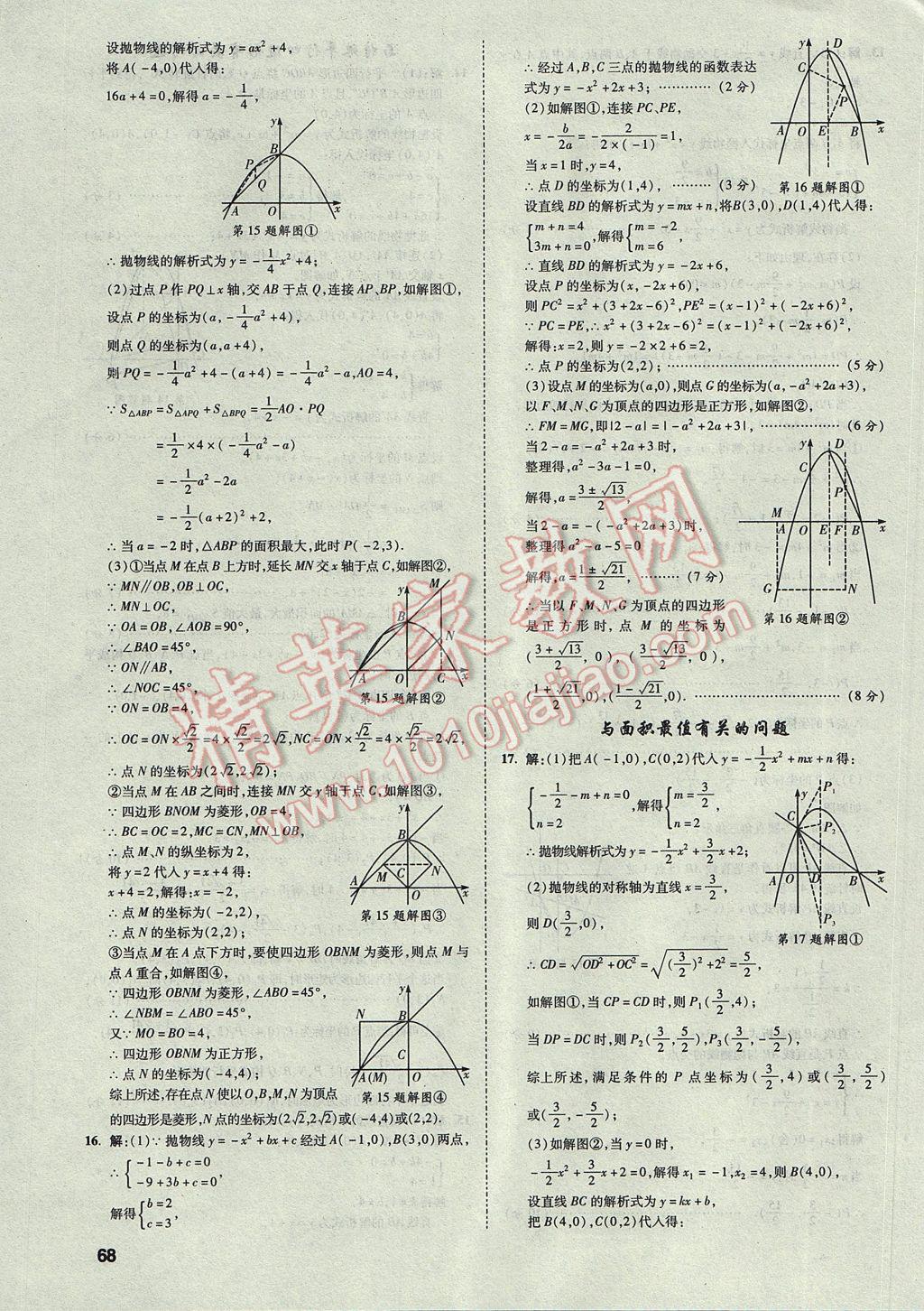 2017年云南中考方舟真题超详解数学 参考答案第68页