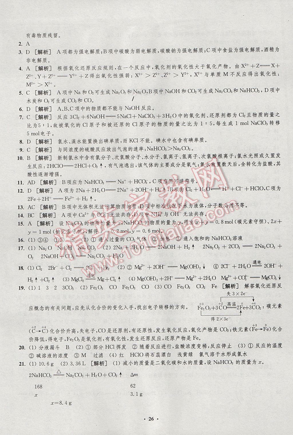 2016年凤凰新学案高中化学必修1苏教版B版 练习本答案第38页