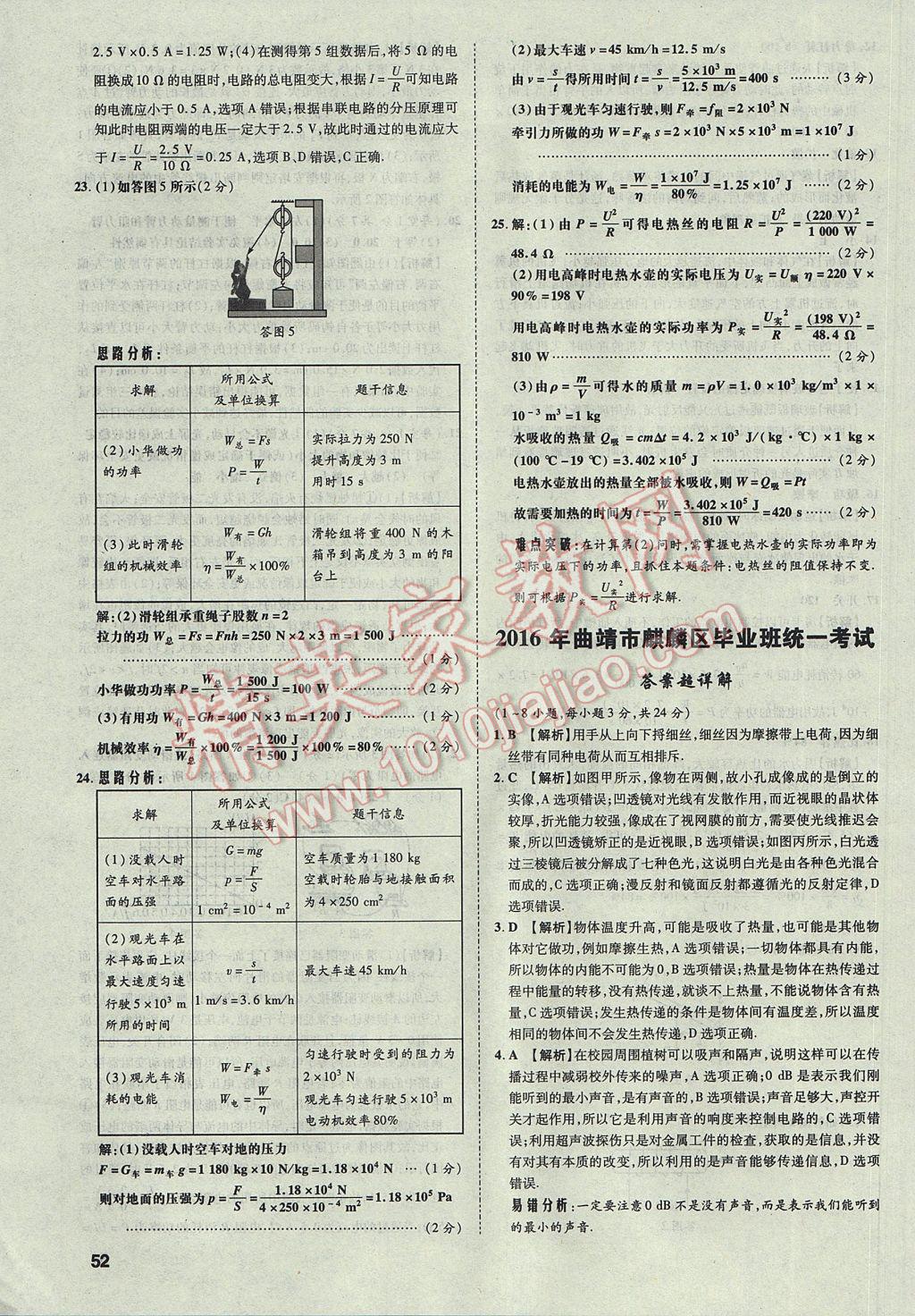 2017年云南中考方舟真题超详解物理 参考答案第51页