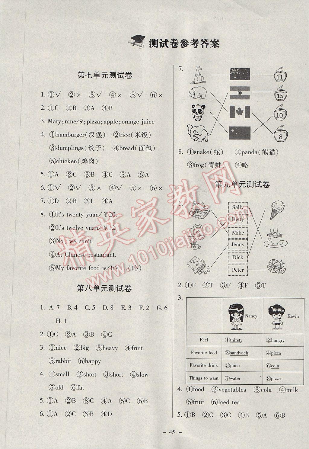 2017年英语伴你成长四年级下册北师大版三起河南专版 参考答案第13页