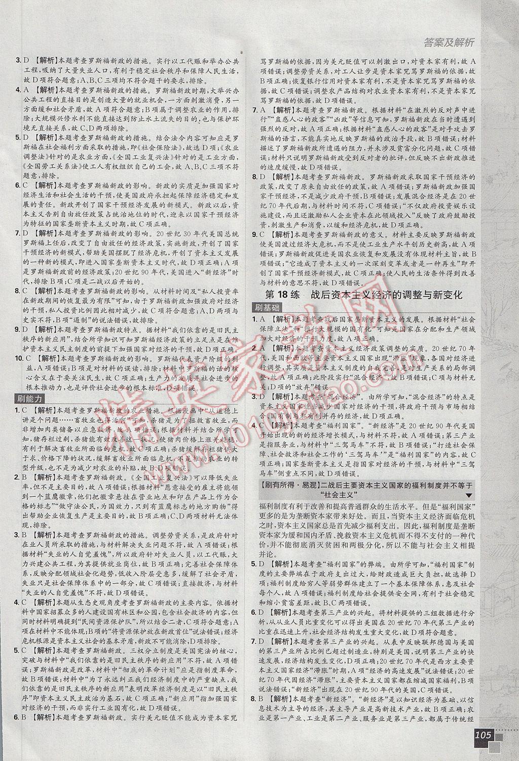 高中必刷題歷史必修2考點(diǎn)同步訓(xùn)練 參考答案第23頁