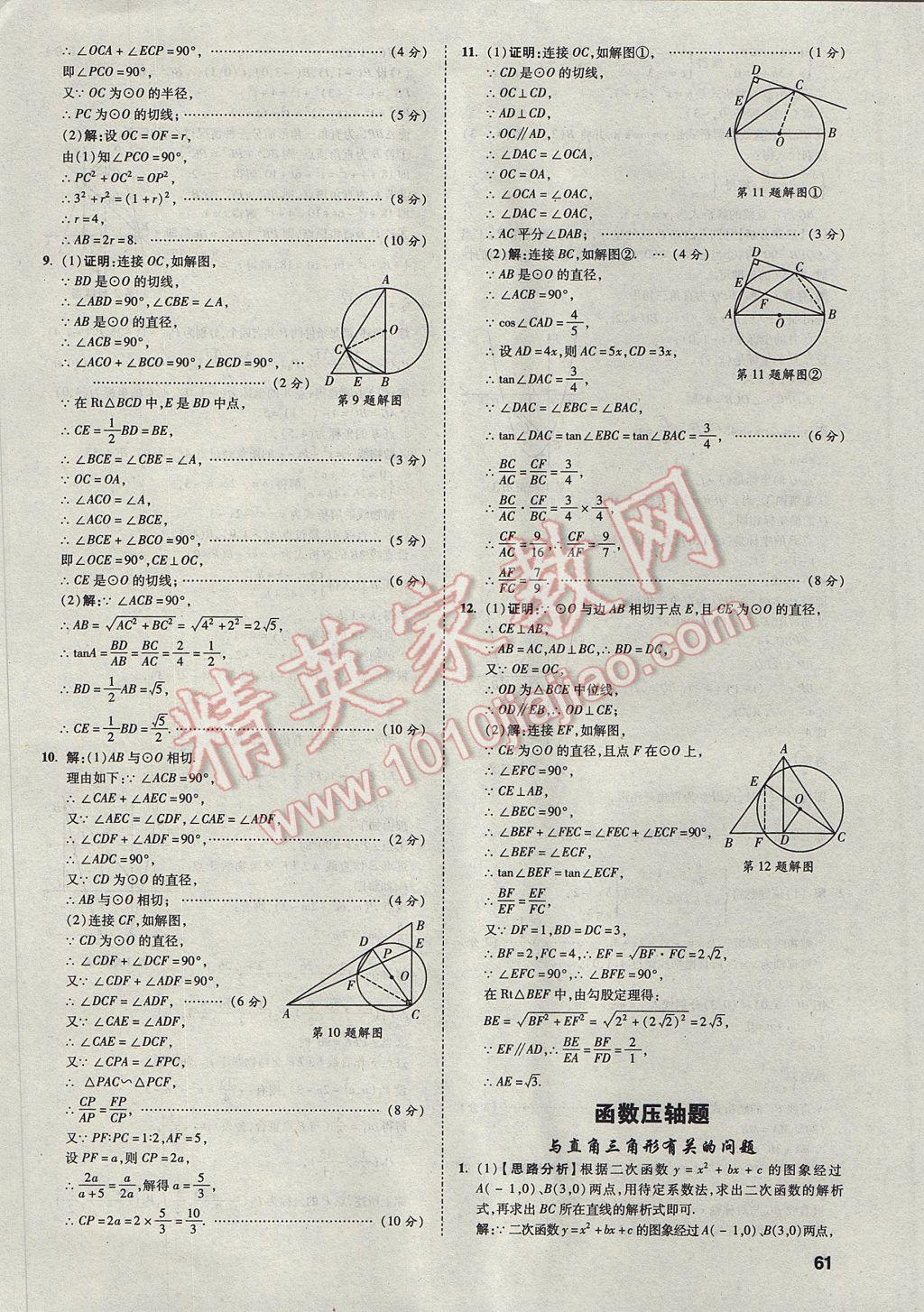 2017年云南中考方舟真题超详解数学 参考答案第61页