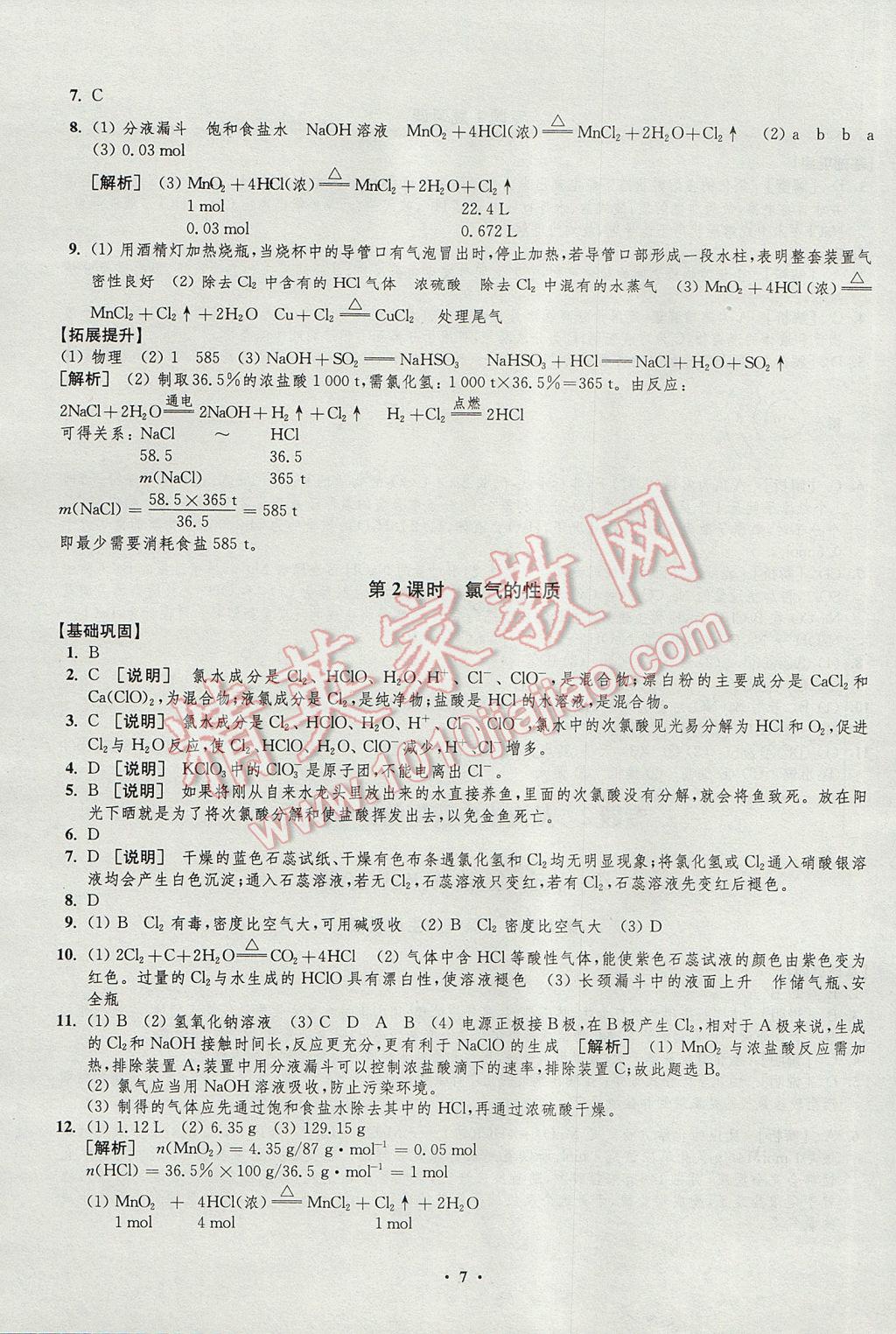 2016年凤凰新学案高中化学必修1苏教版B版 练习本答案第19页