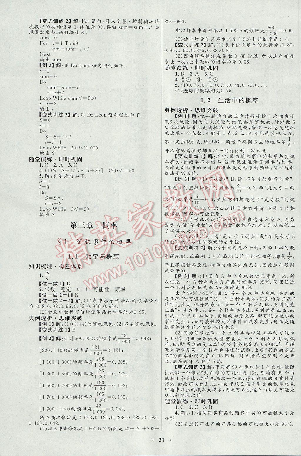 高中同步測控優(yōu)化設(shè)計數(shù)學(xué)必修3北師大版 參考答案第11頁