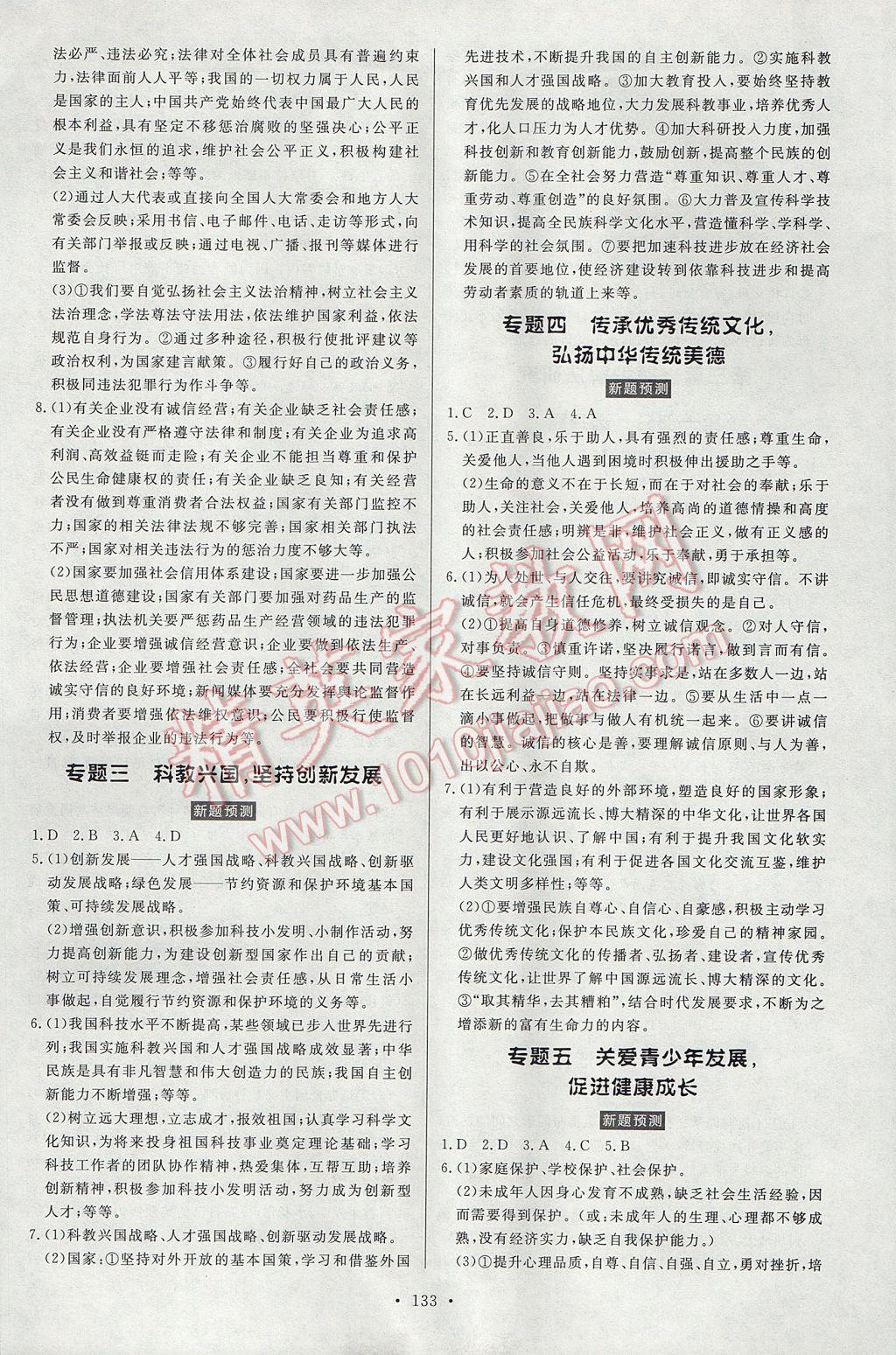 2017年人民東方書(shū)業(yè)云南省學(xué)業(yè)水平考試初中總復(fù)習(xí)風(fēng)向標(biāo)思想品德 參考答案第19頁(yè)