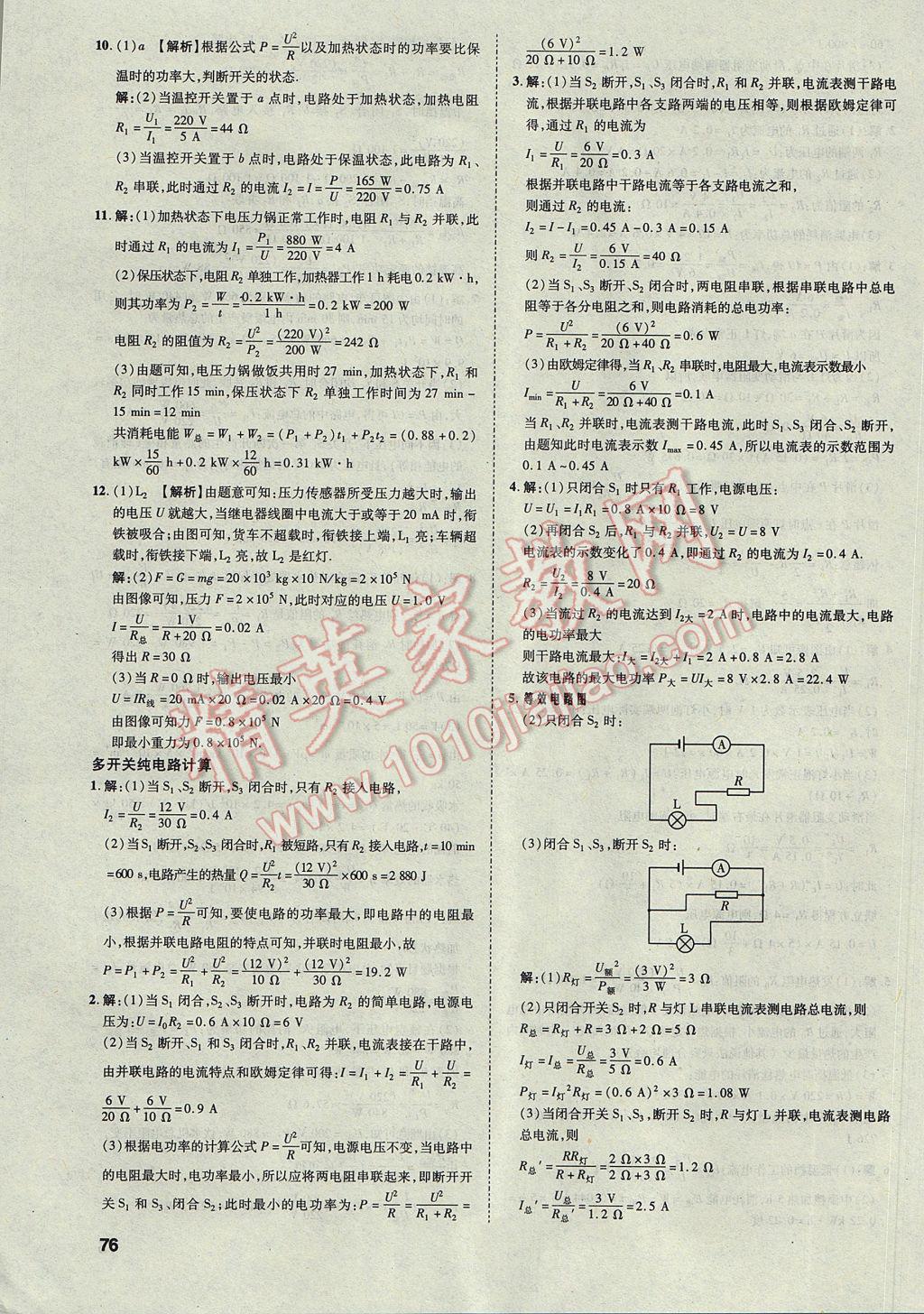 2017年云南中考方舟真题超详解物理 参考答案第75页