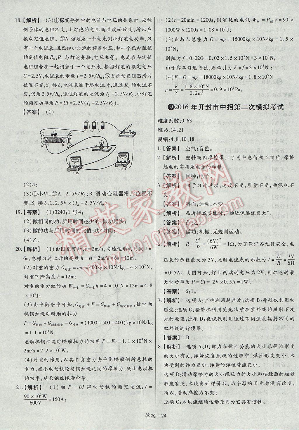 2017年命题研究河南中考真题汇编物理 参考答案第24页