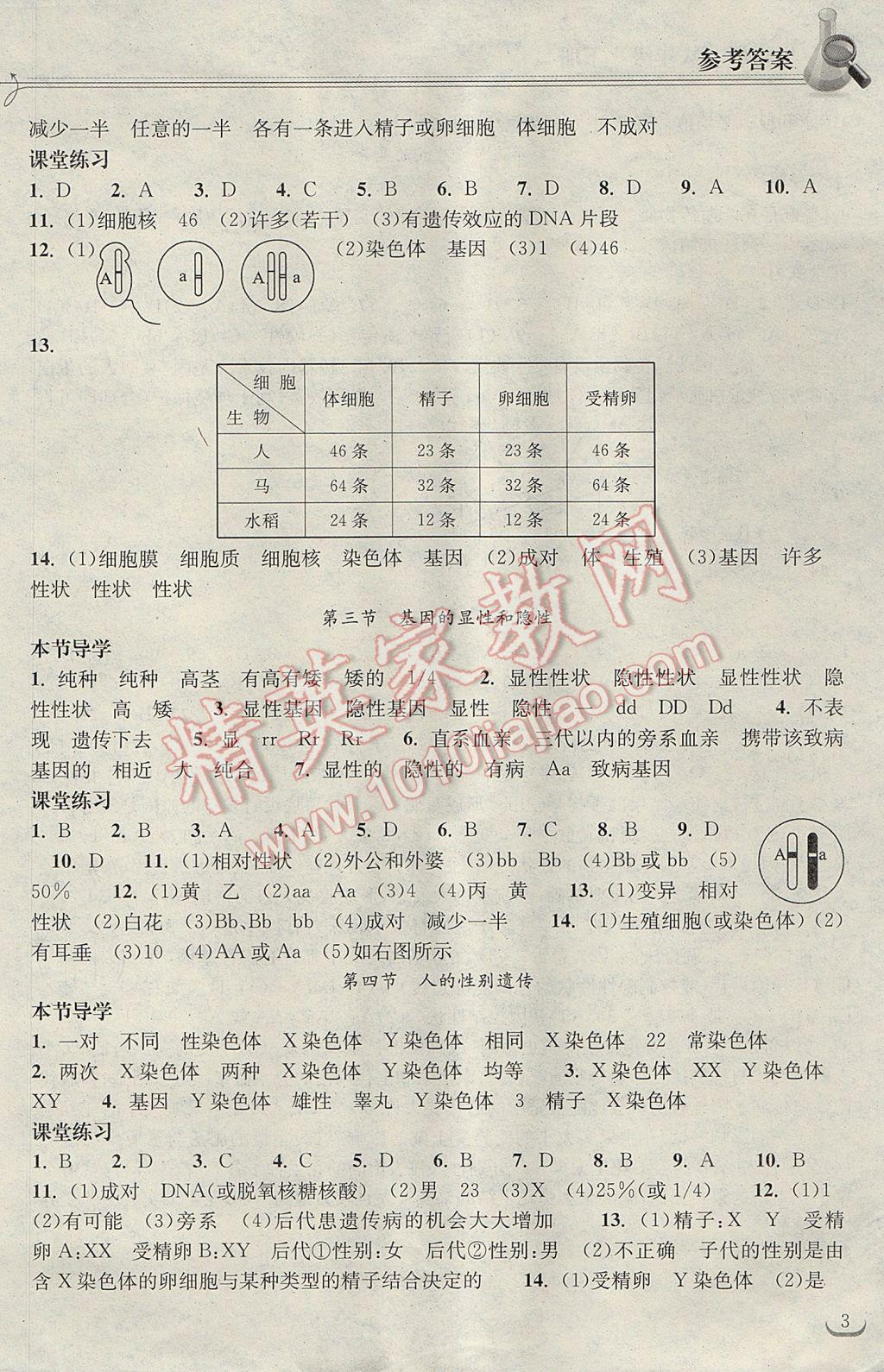 2017年长江作业本同步练习册八年级生物学下册人教版 参考答案第3页