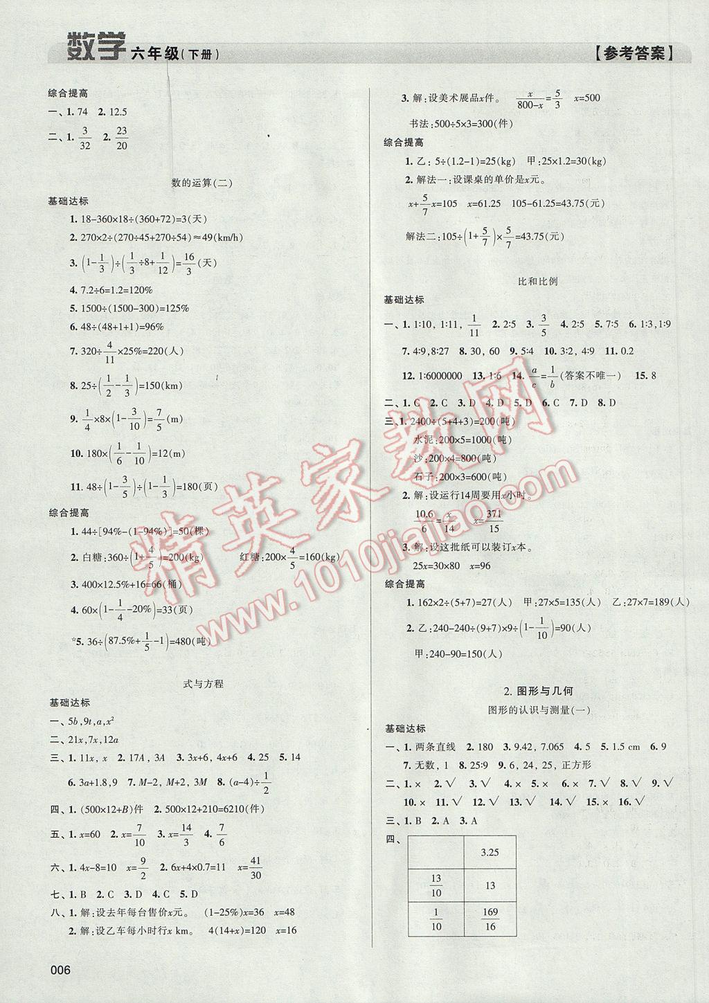 2017年学习质量监测六年级数学下册人教版 参考答案第6页