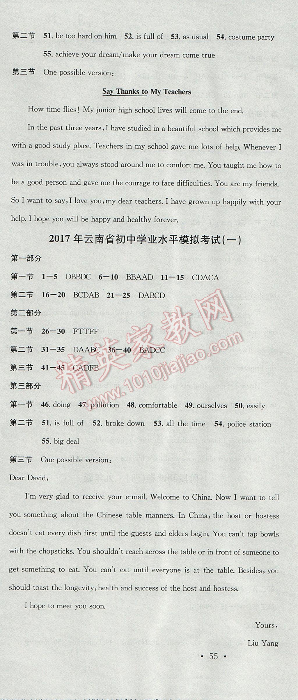 2017年云南火線100天中考滾動復(fù)習(xí)法英語 參考答案第34頁