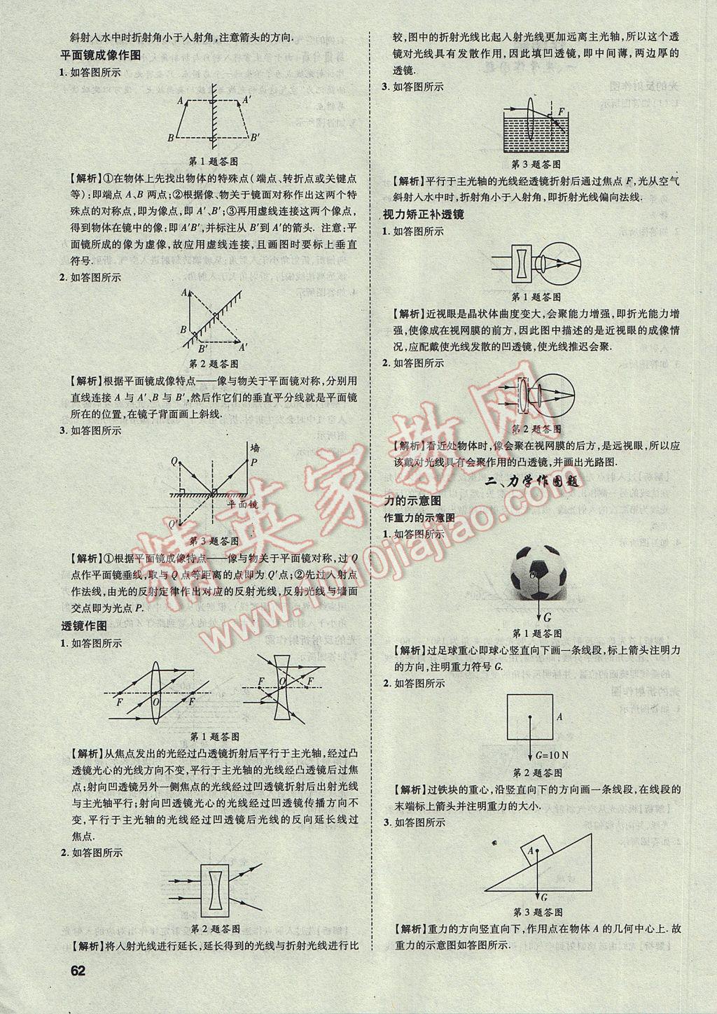 2017年云南中考方舟真题超详解物理 参考答案第61页