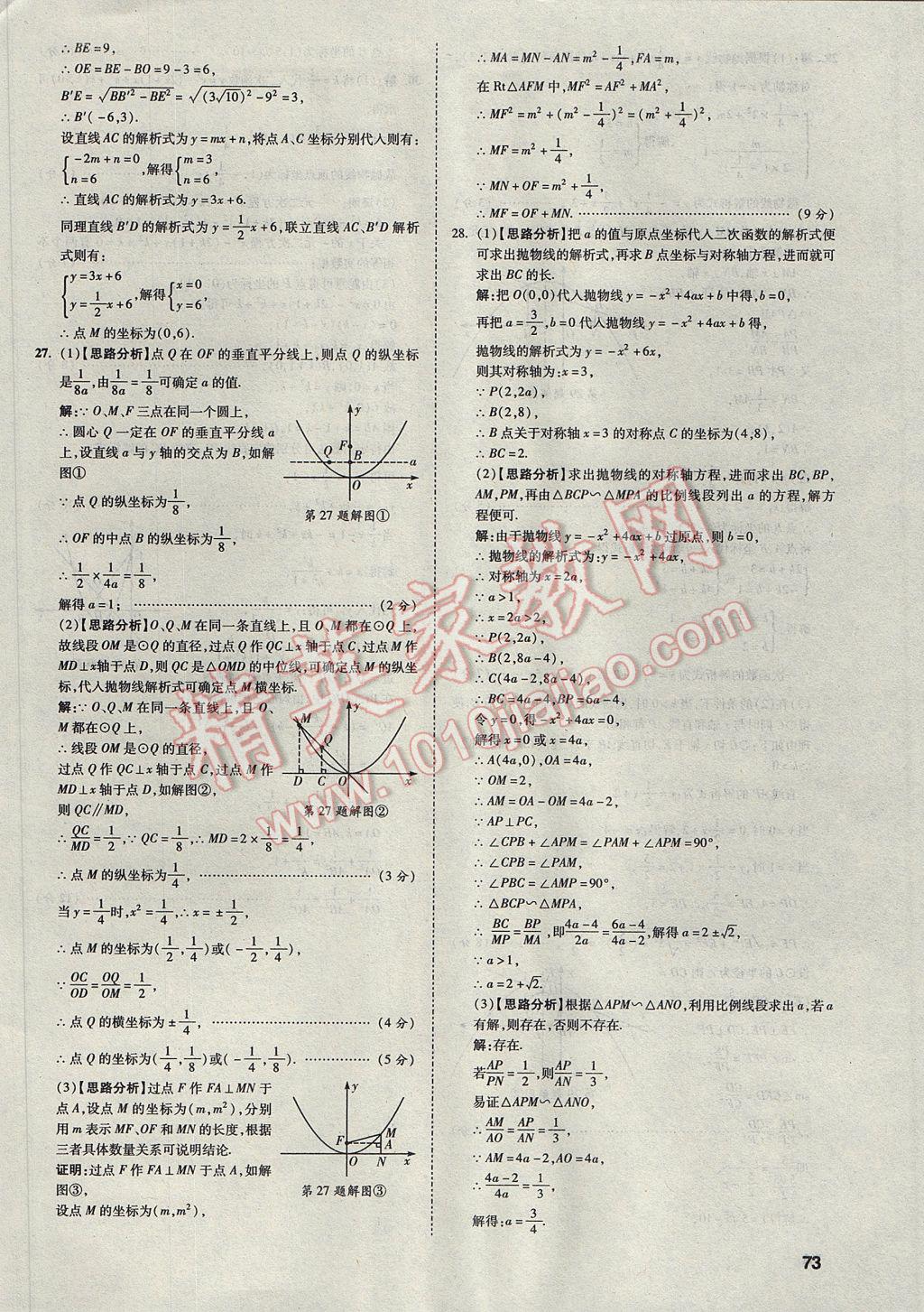 2017年云南中考方舟真题超详解数学 参考答案第73页