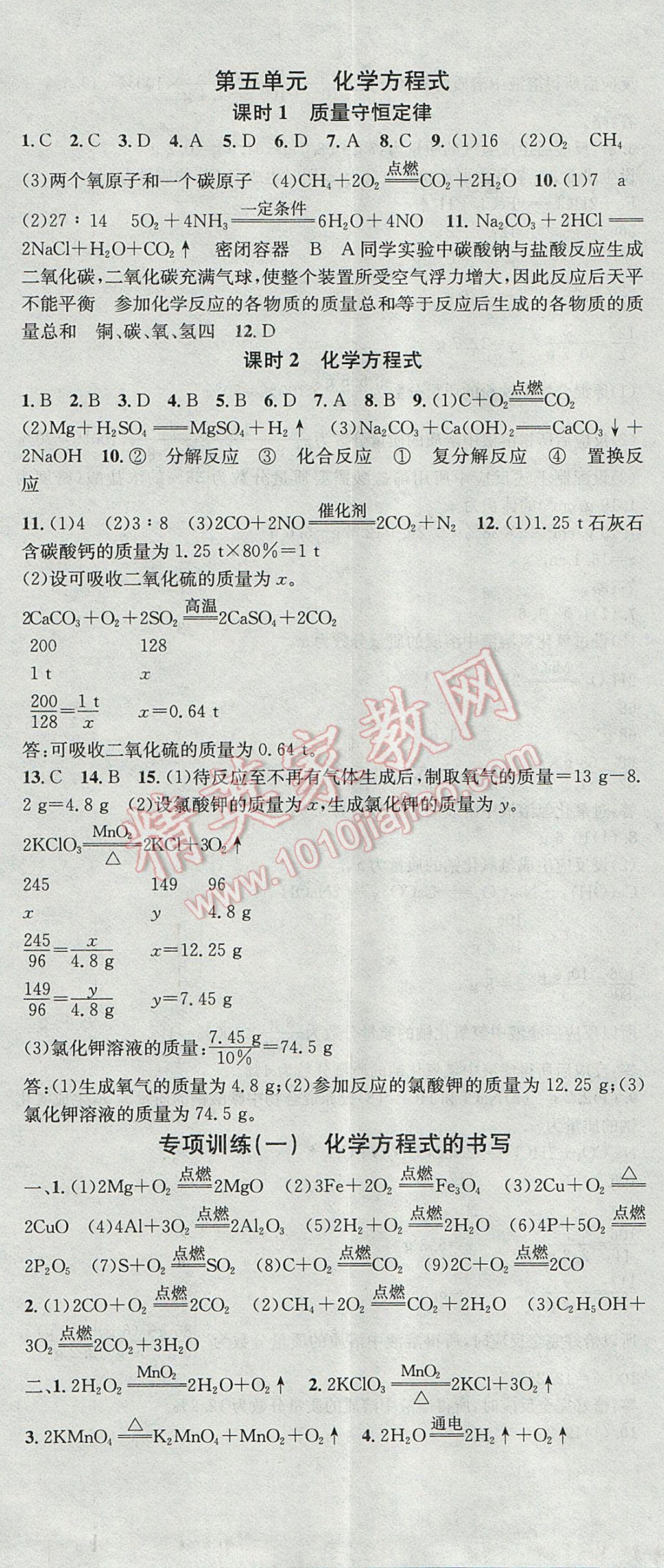 2017年云南火線100天中考滾動復(fù)習(xí)法化學(xué) 參考答案第17頁