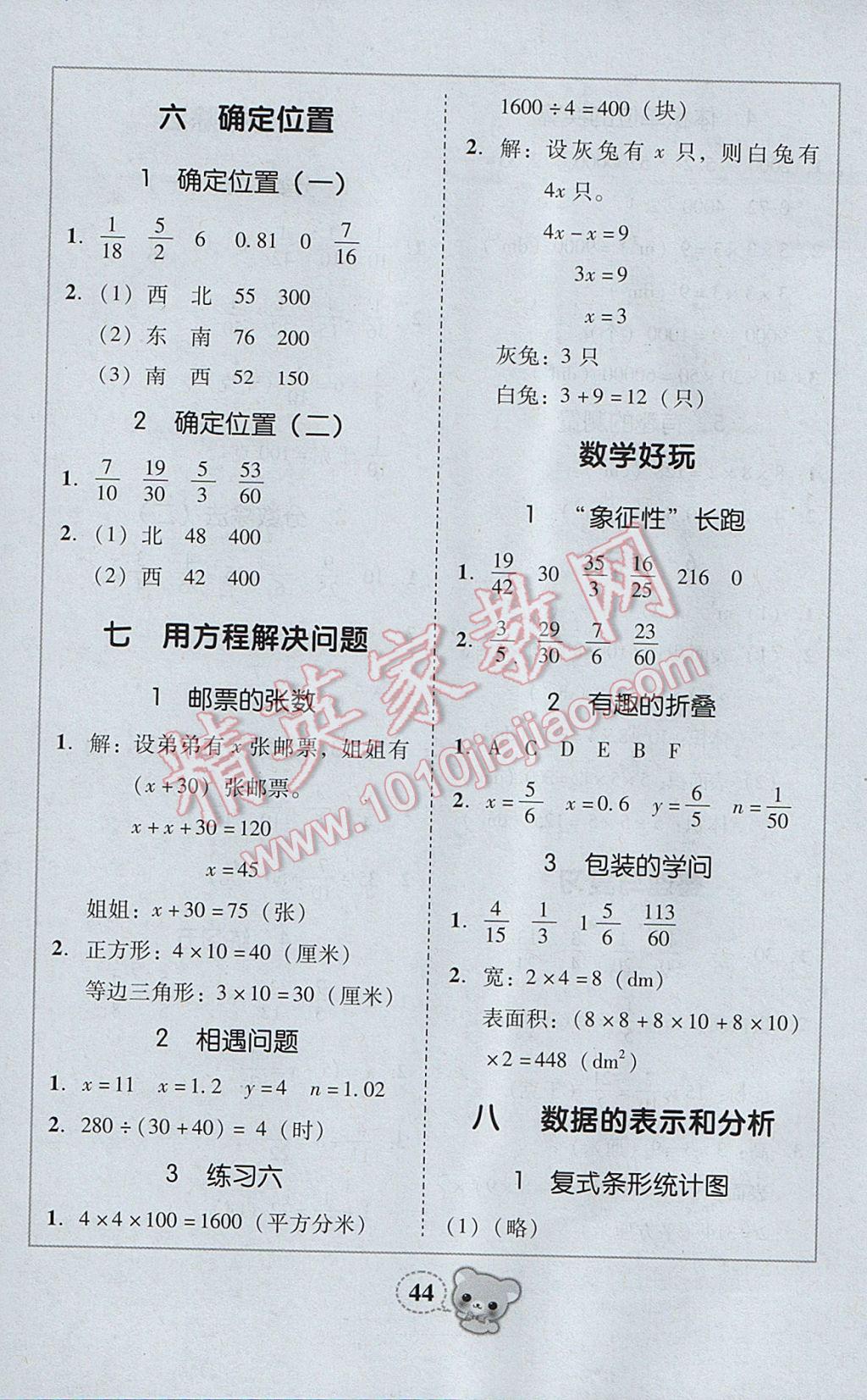 2017年家校導(dǎo)學(xué)五年級數(shù)學(xué)下冊北師大版 參考答案第4頁