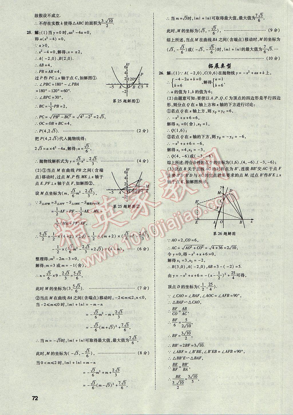 2017年云南中考方舟真题超详解数学 参考答案第72页